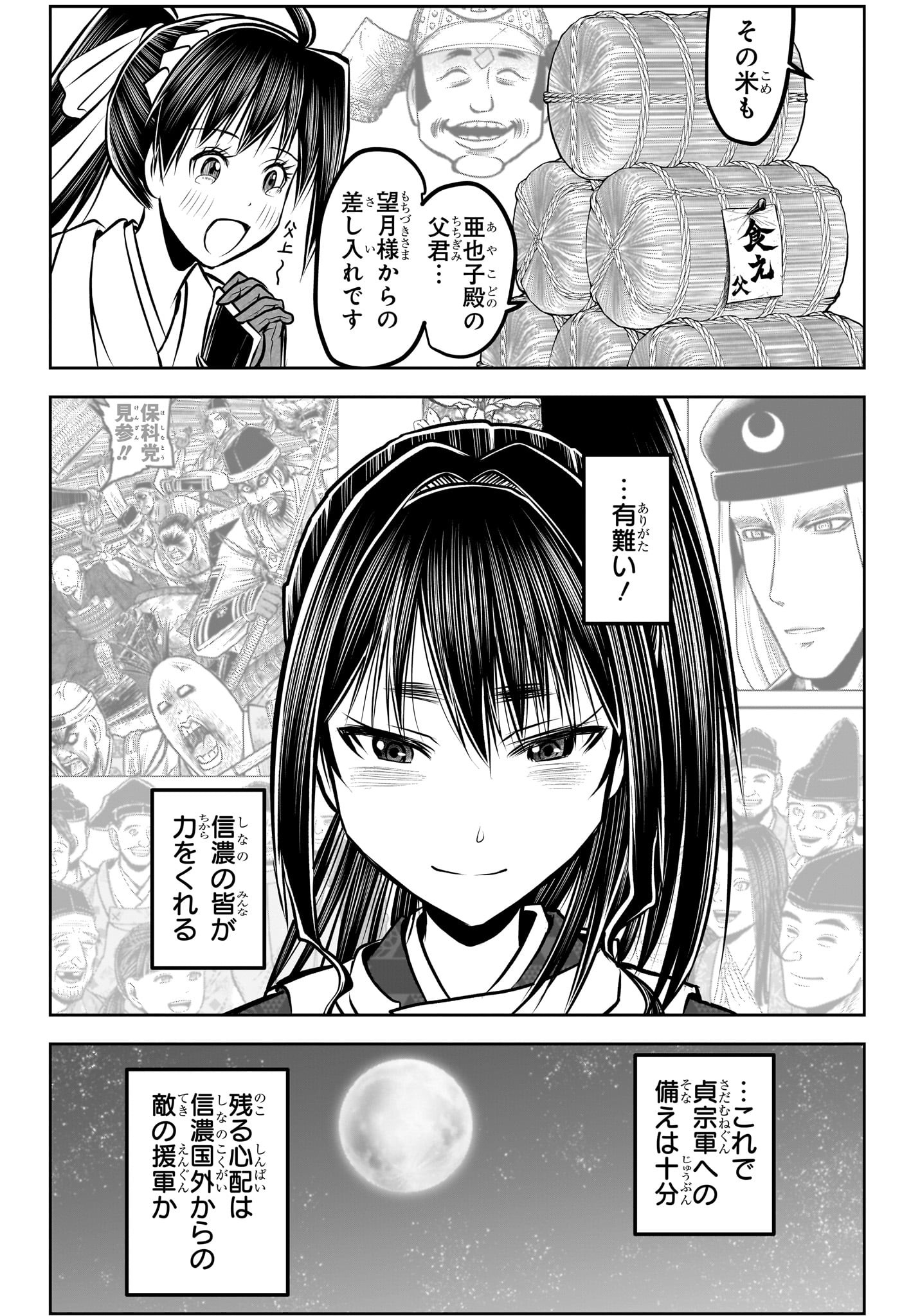 Nige Jouzu no Wakagimi Chapter 181 14ページ