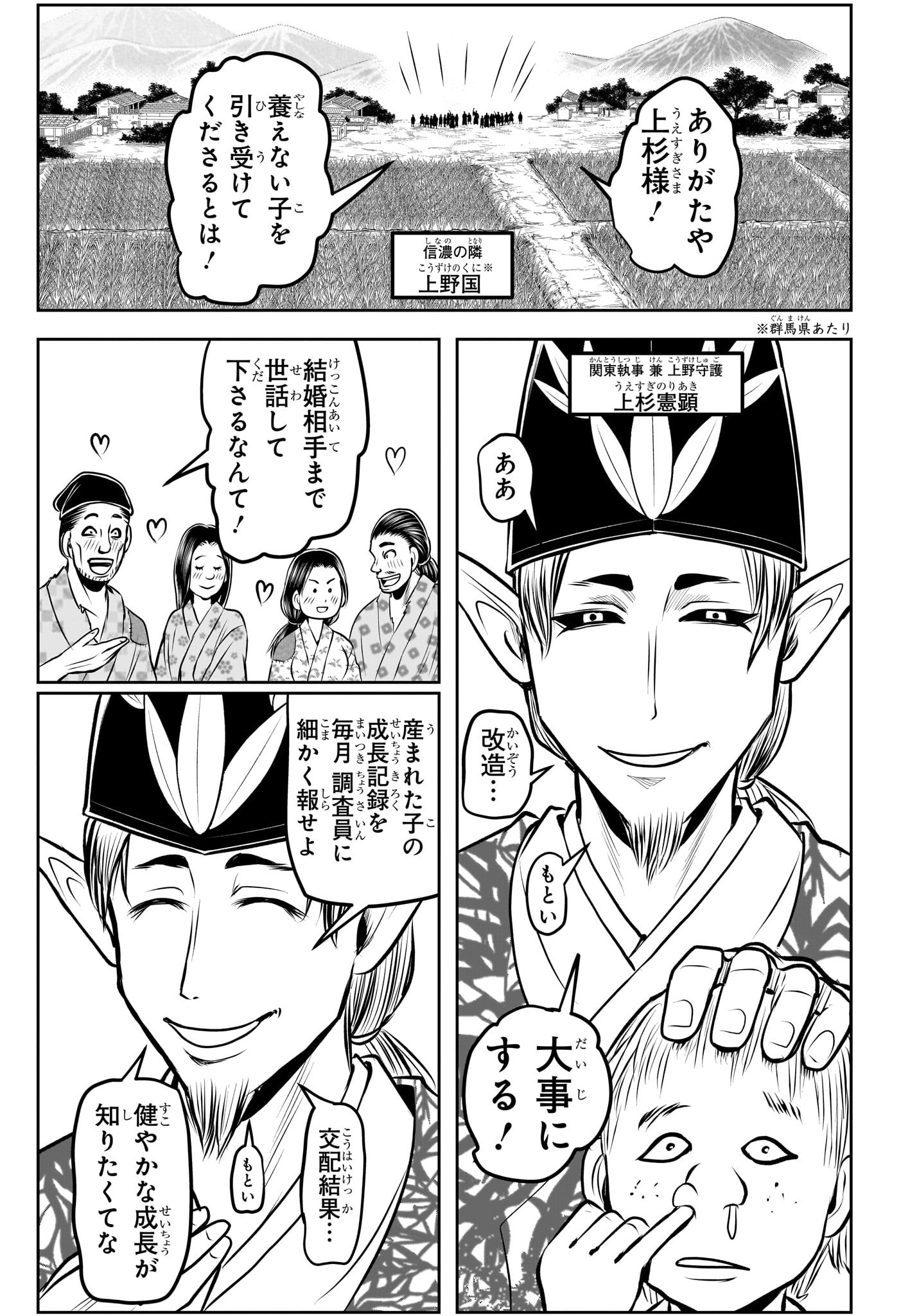 Nige Jouzu no Wakagimi Chapter 181 15ページ
