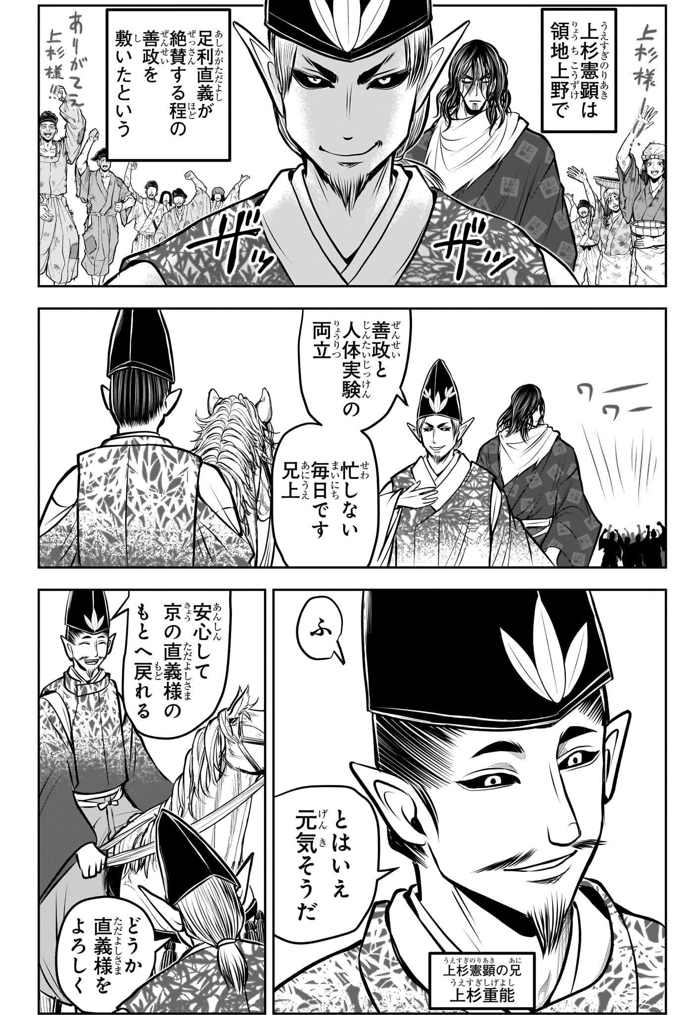 Nige Jouzu no Wakagimi Chapter 181 16ページ