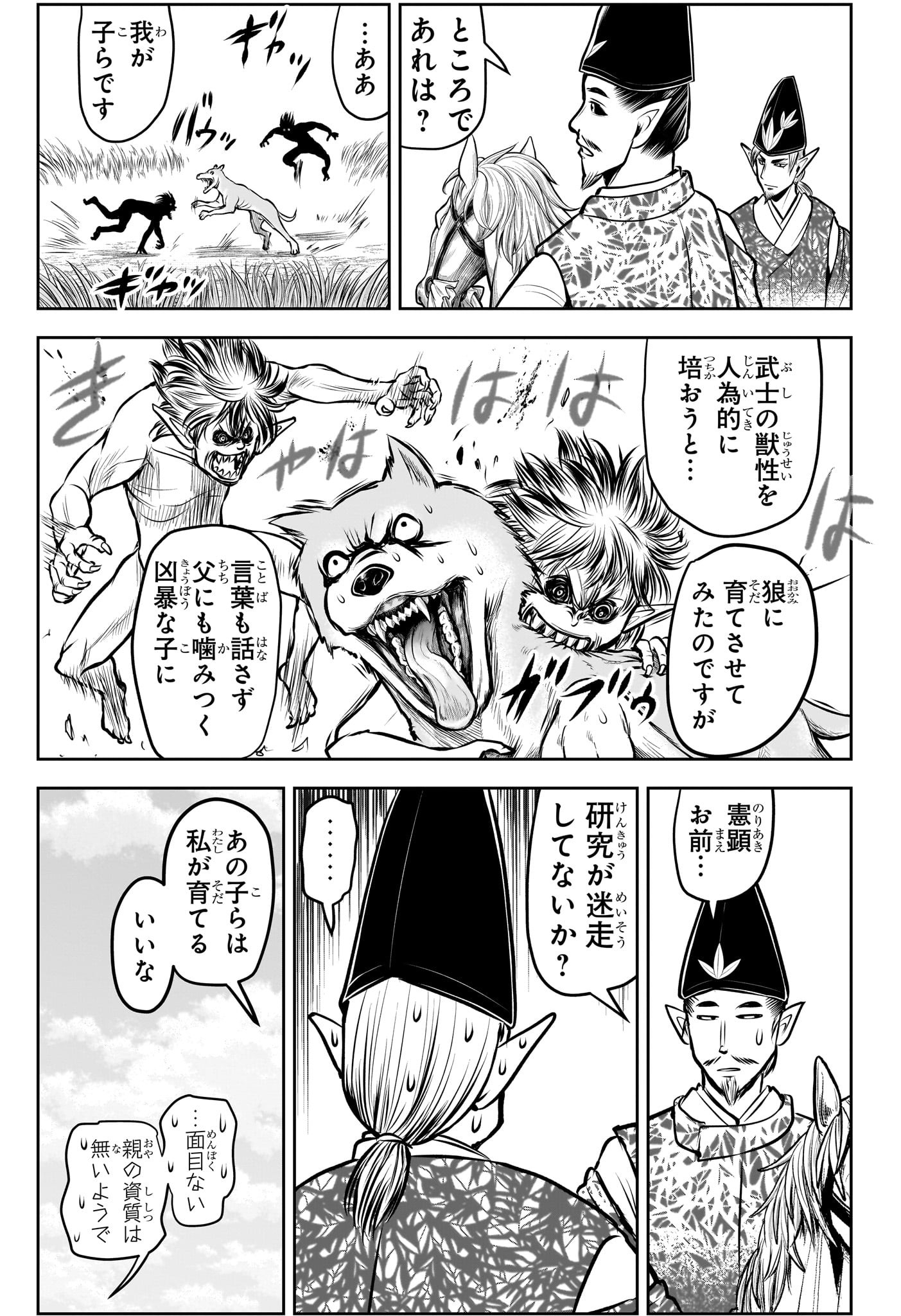 Nige Jouzu no Wakagimi Chapter 181 17ページ