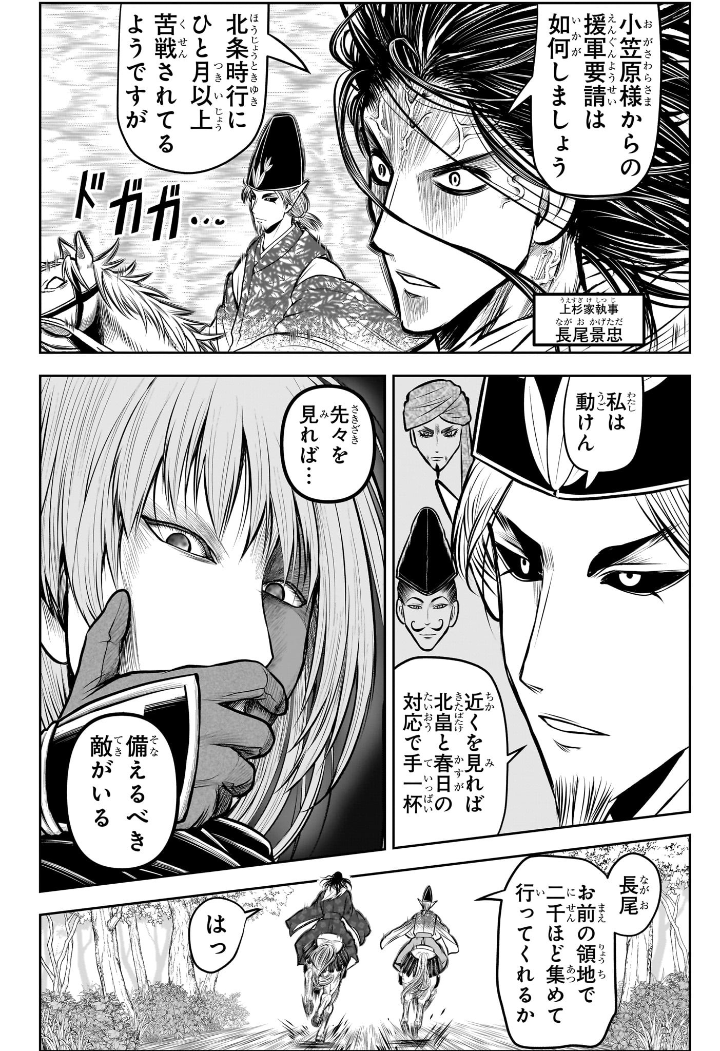 Nige Jouzu no Wakagimi Chapter 181 18ページ