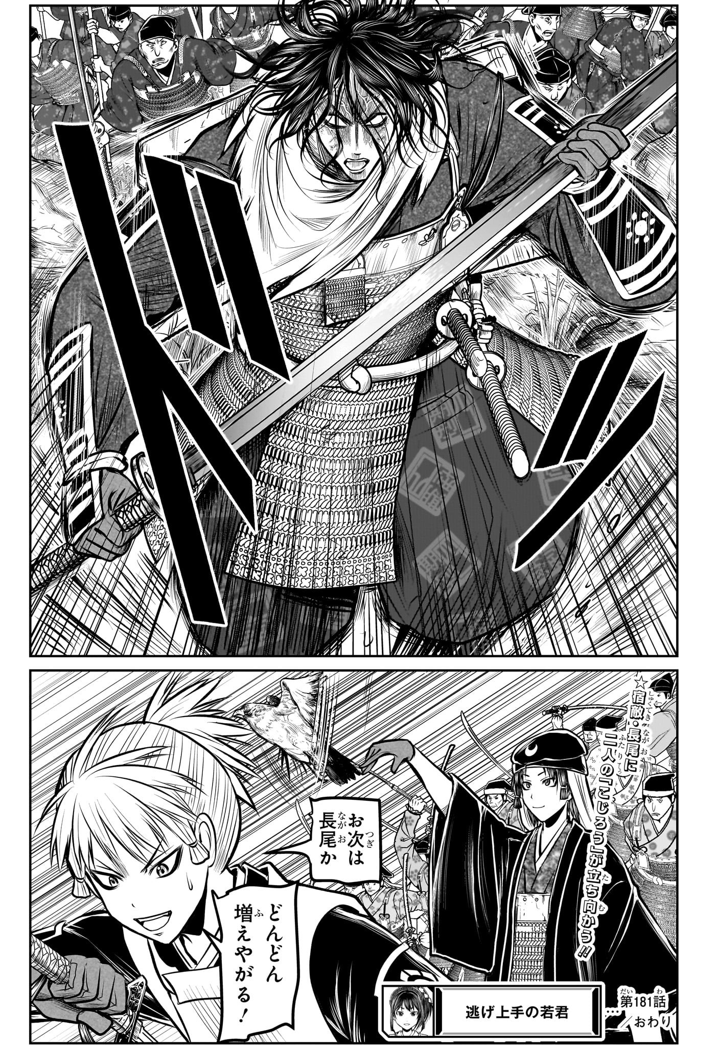 Nige Jouzu no Wakagimi Chapter 181 19ページ
