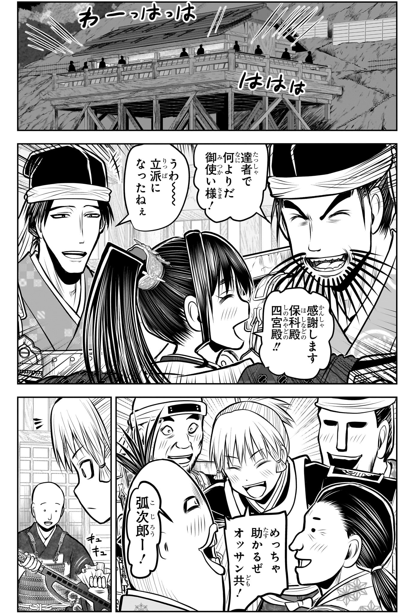 Nige Jouzu no Wakagimi Chapter 181 3ページ