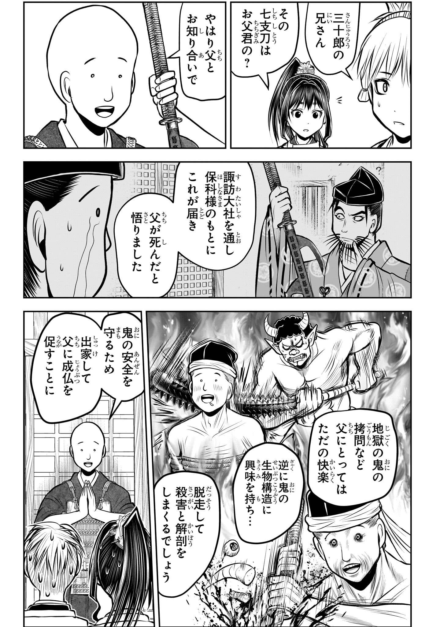 Nige Jouzu no Wakagimi Chapter 181 4ページ