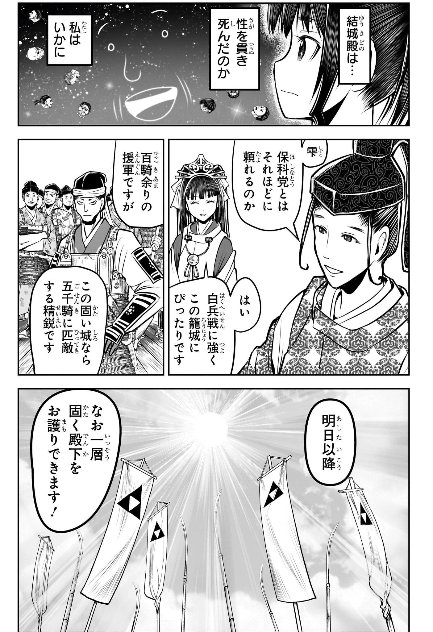 Nige Jouzu no Wakagimi Chapter 181 5ページ