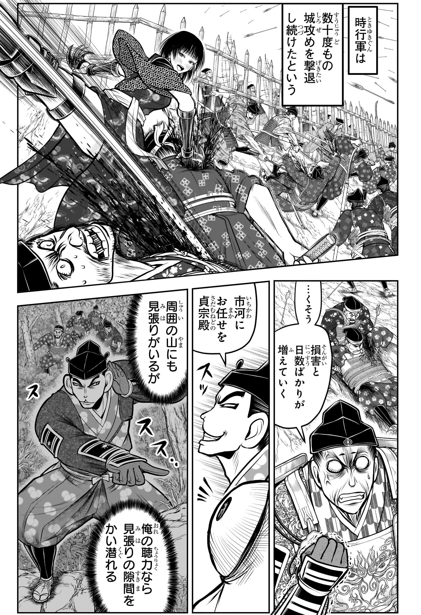 Nige Jouzu no Wakagimi Chapter 181 7ページ