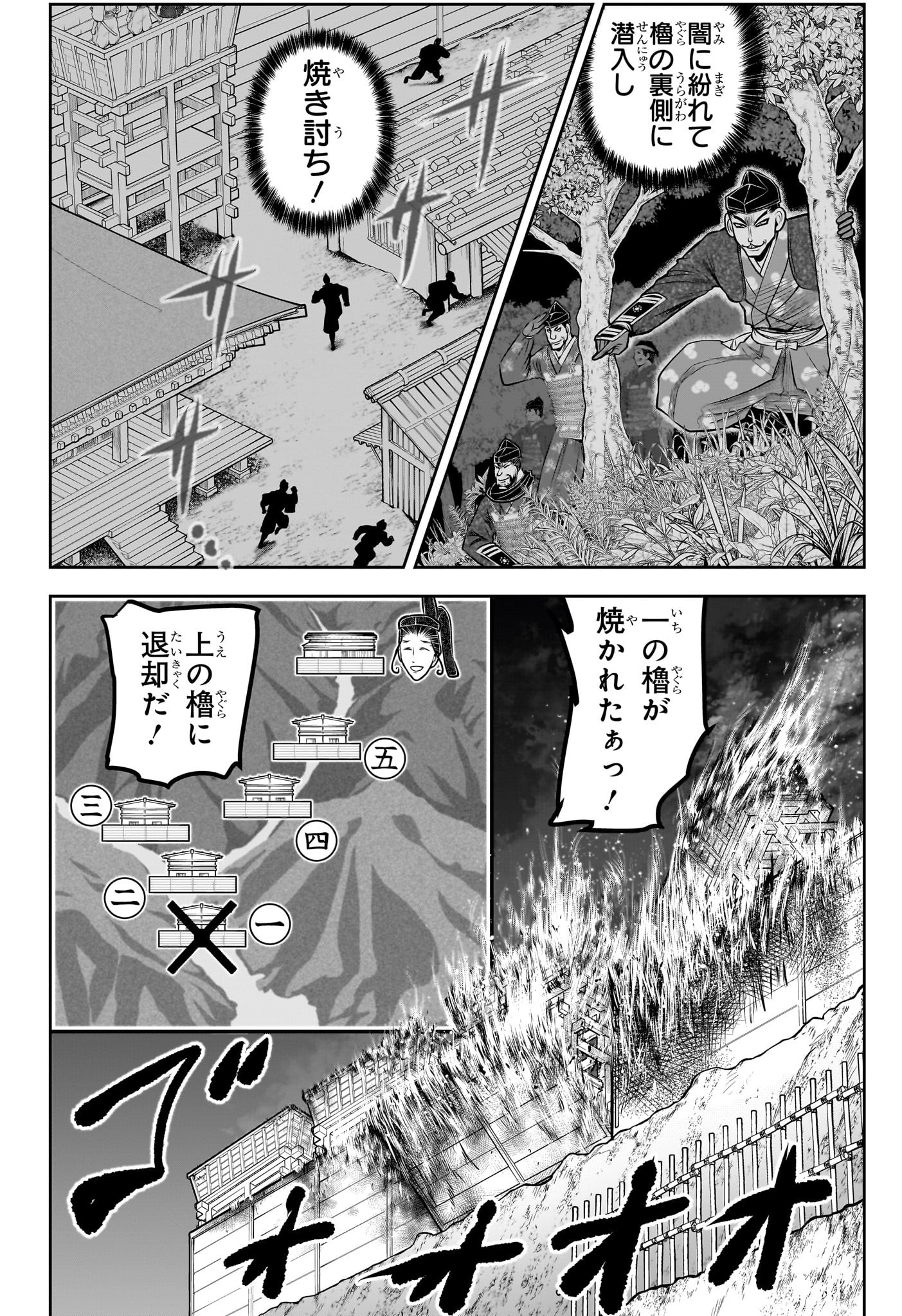 Nige Jouzu no Wakagimi Chapter 181 8ページ
