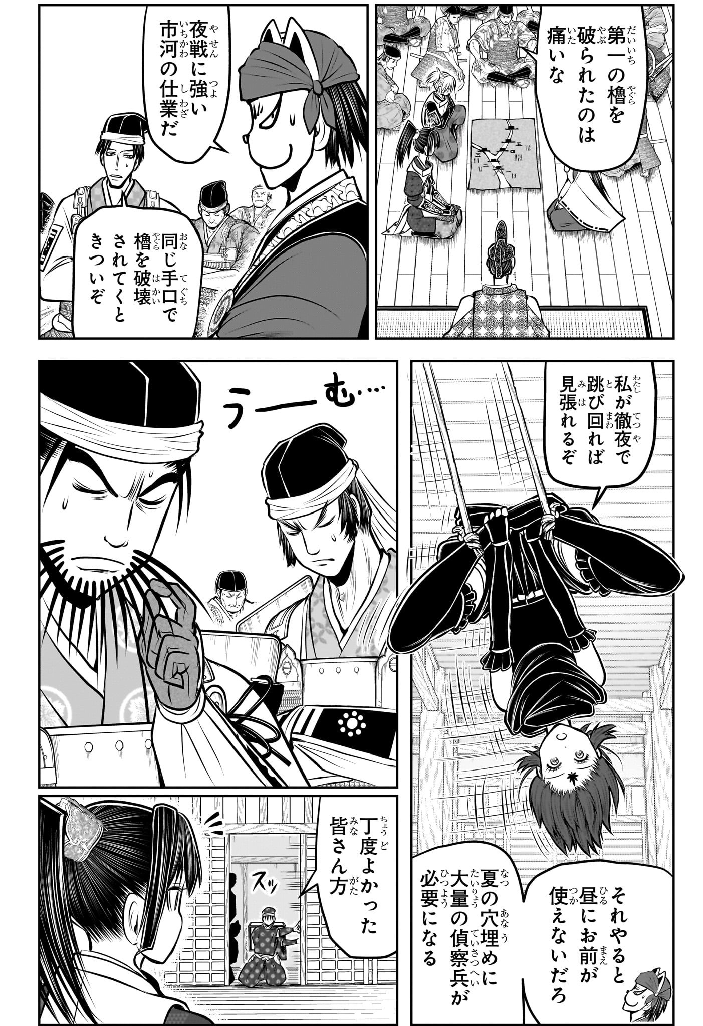 Nige Jouzu no Wakagimi Chapter 181 10ページ