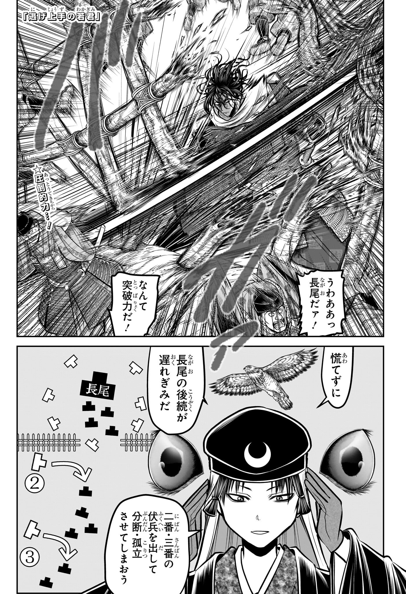Nige Jouzu no Wakagimi Chapter 182 1ページ