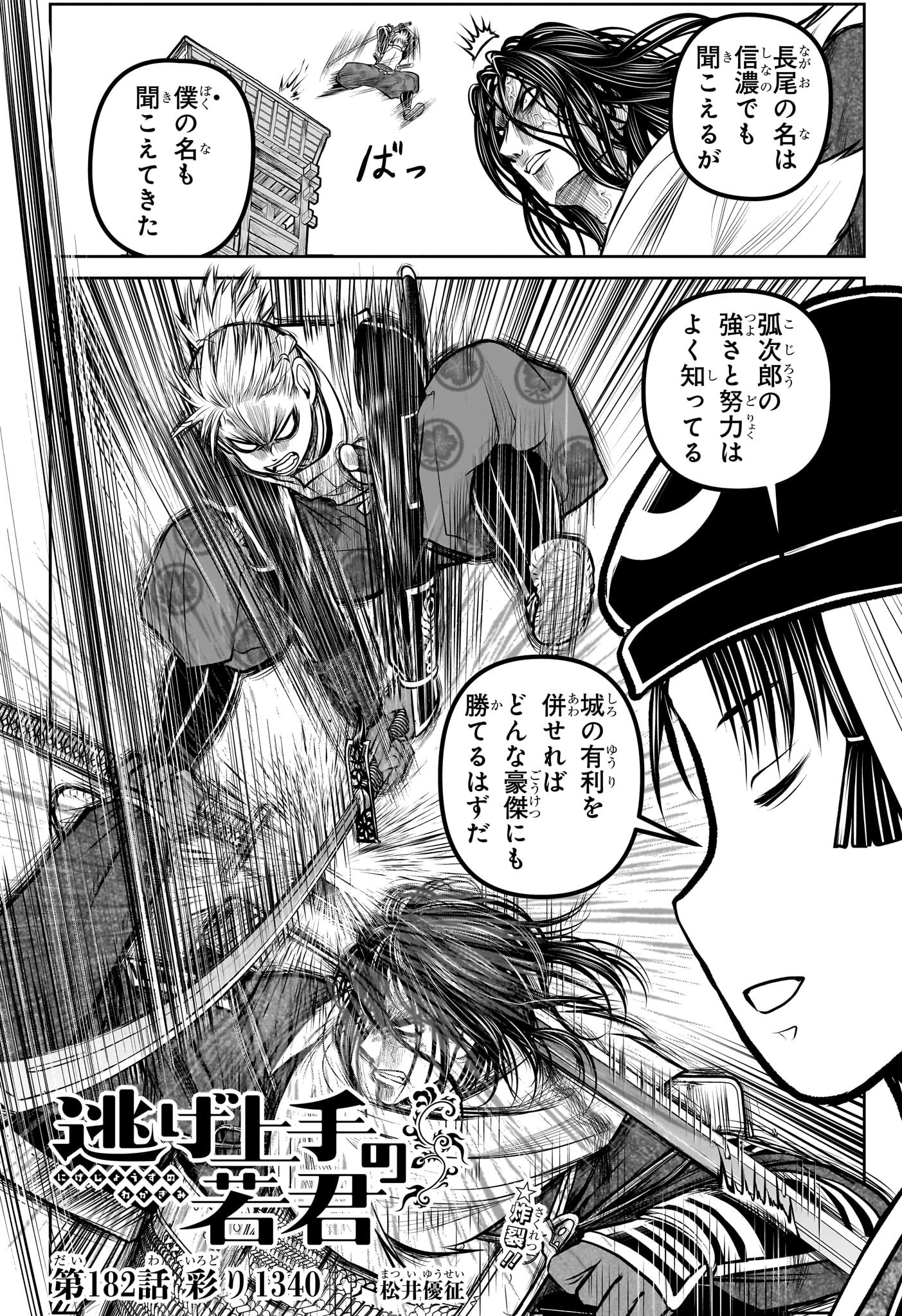 Nige Jouzu no Wakagimi Chapter 182 2ページ