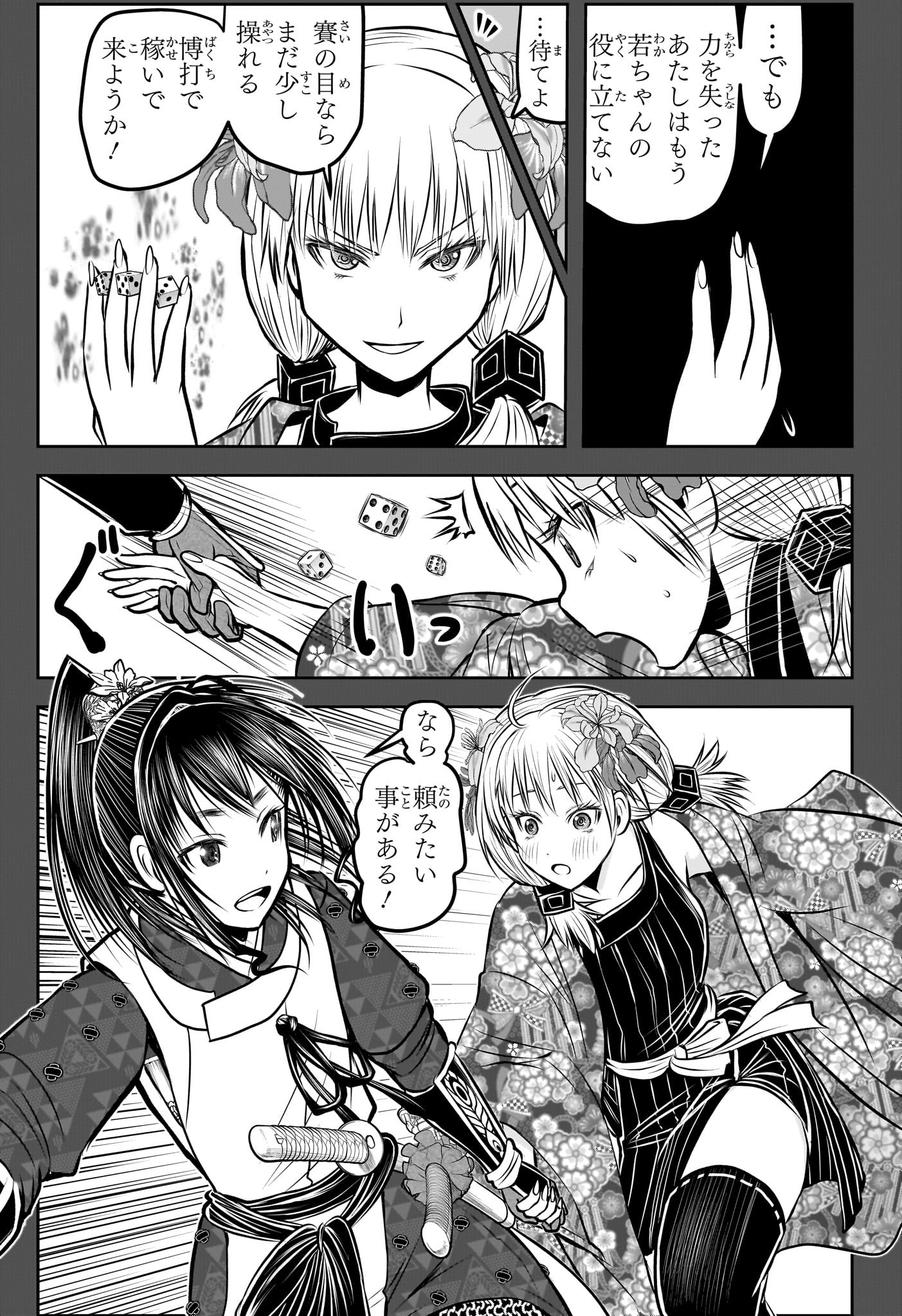 Nige Jouzu no Wakagimi Chapter 182 11ページ