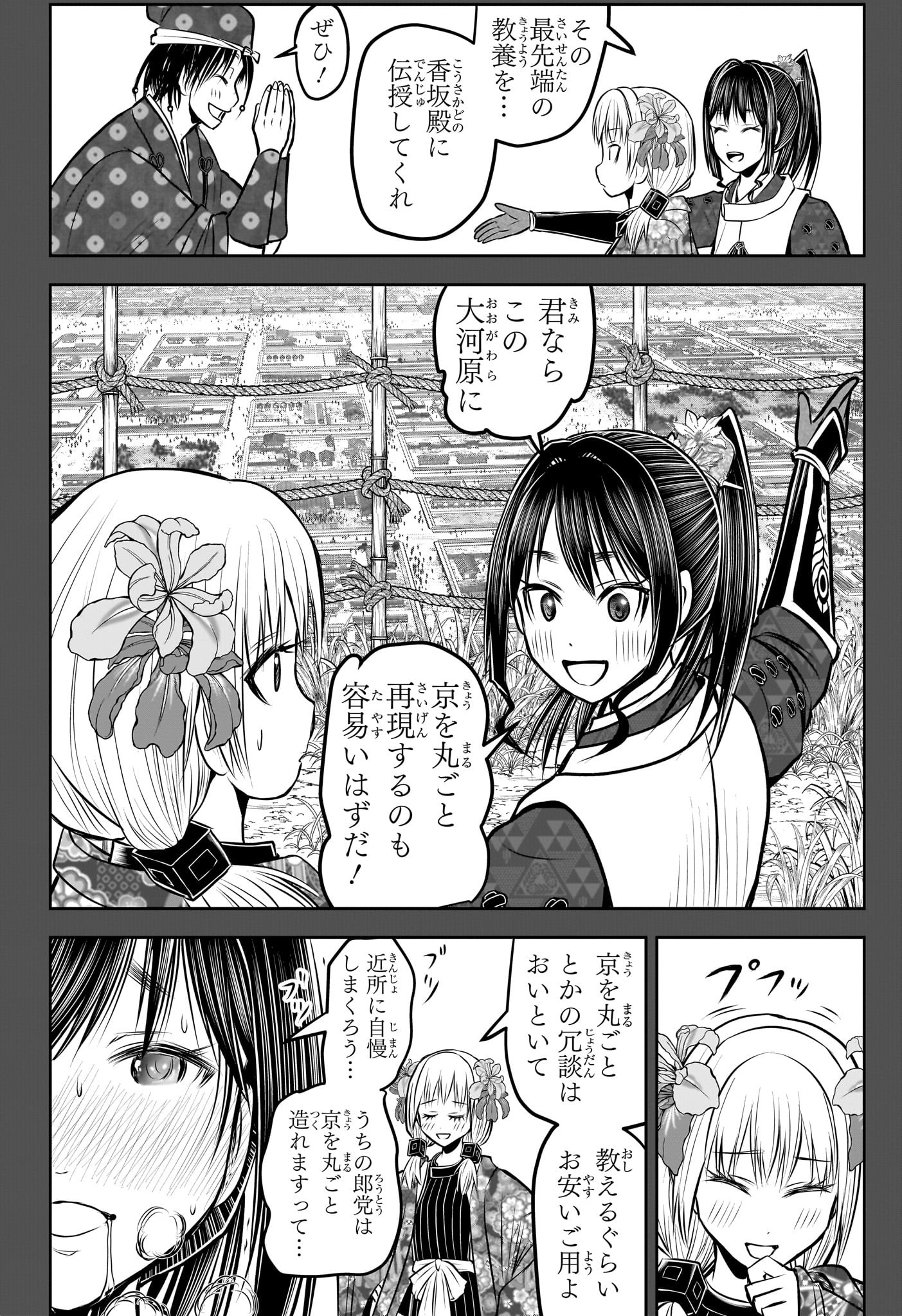 Nige Jouzu no Wakagimi Chapter 182 14ページ