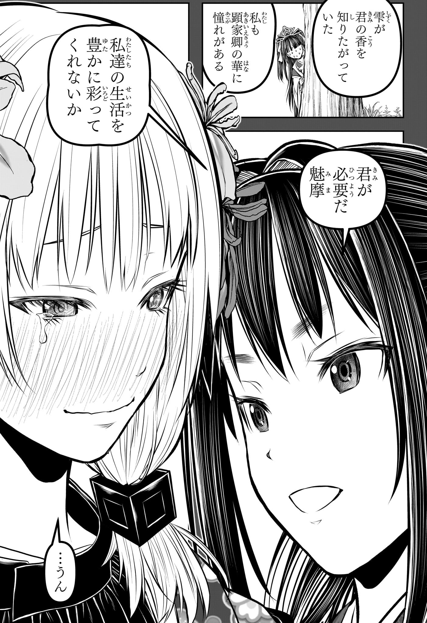 Nige Jouzu no Wakagimi Chapter 182 15ページ