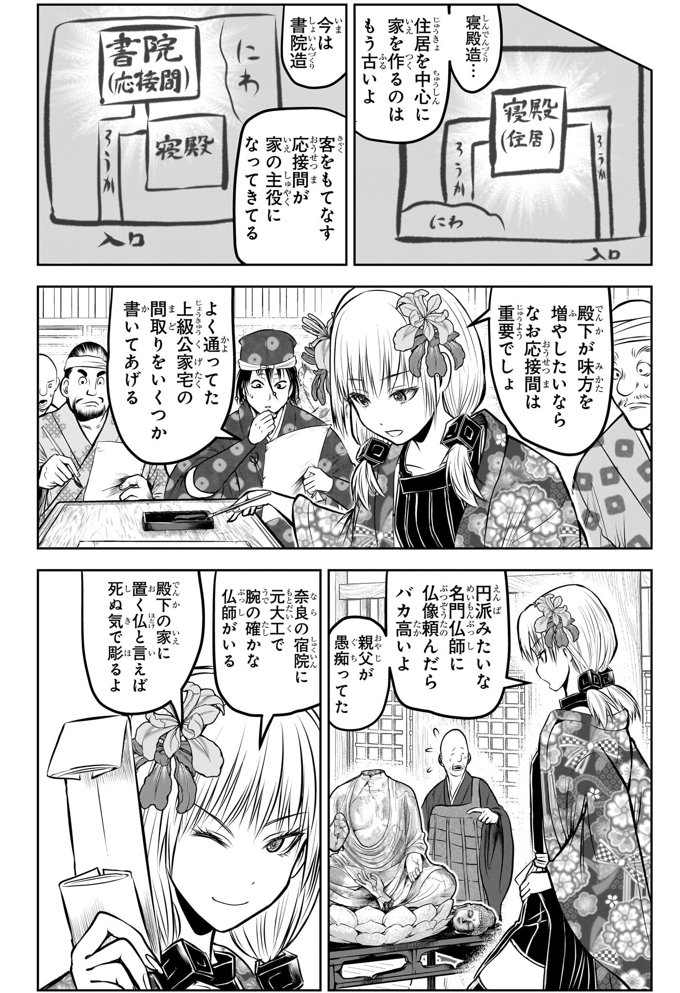 Nige Jouzu no Wakagimi Chapter 182 16ページ