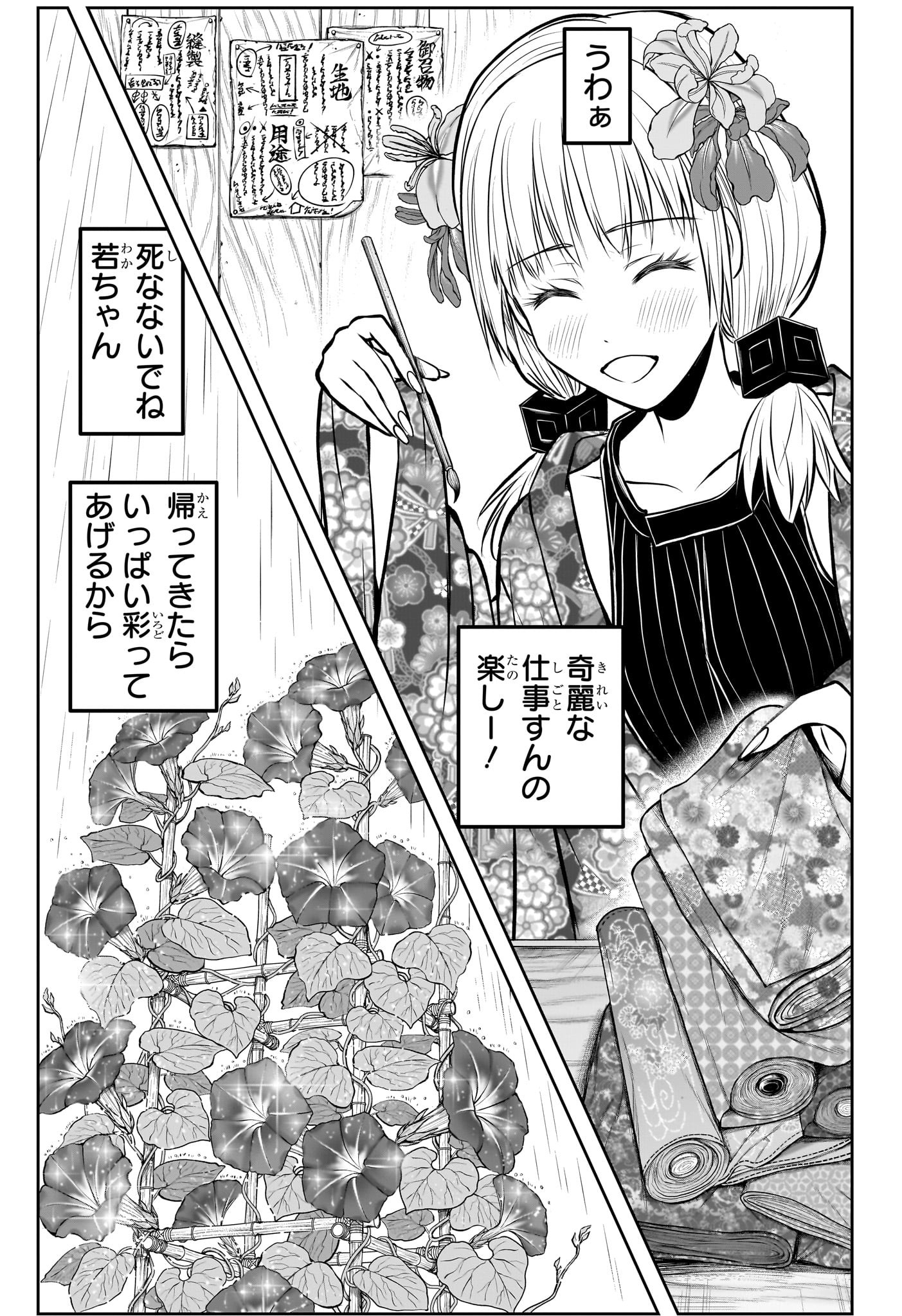 Nige Jouzu no Wakagimi Chapter 182 17ページ