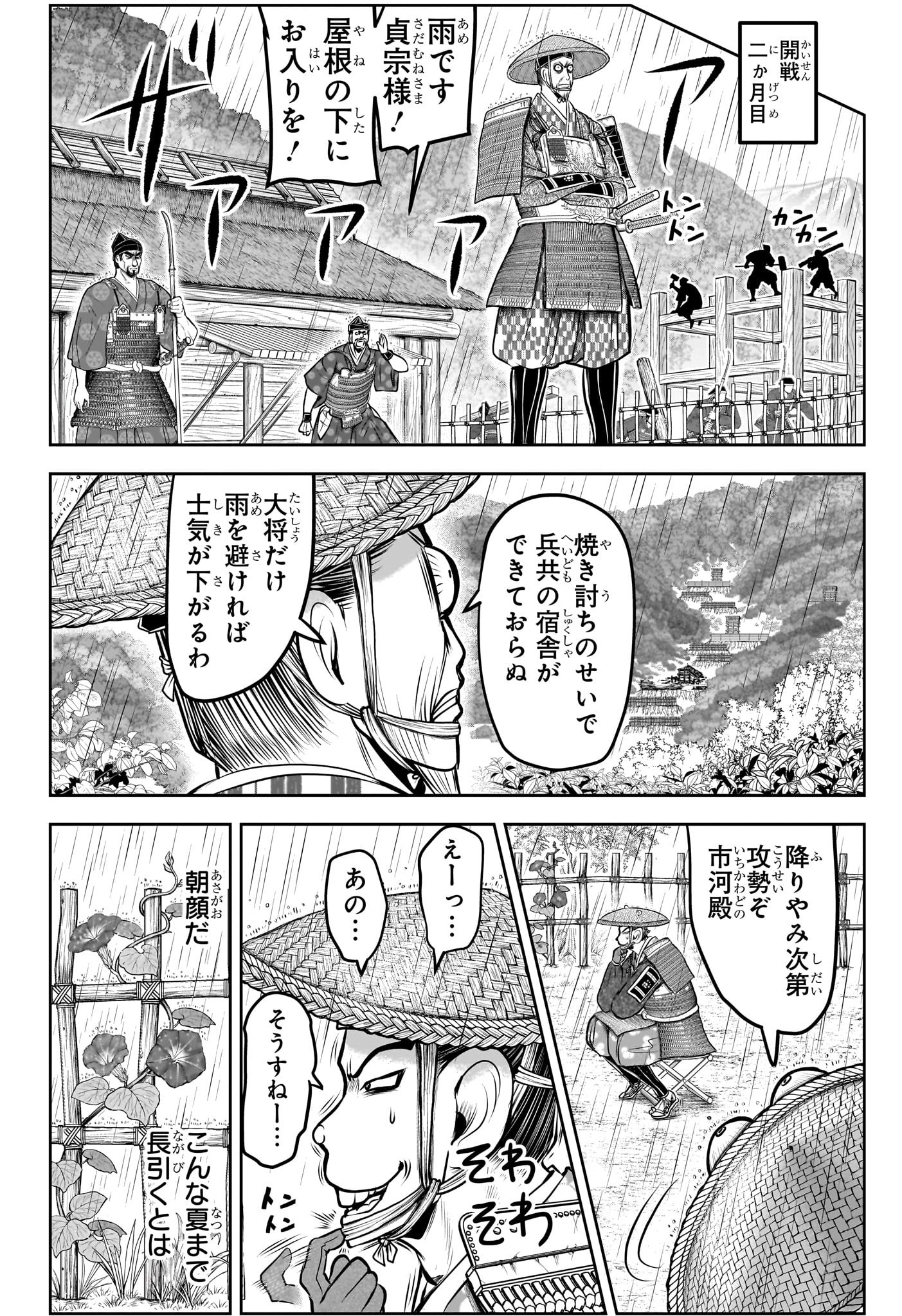 Nige Jouzu no Wakagimi Chapter 182 18ページ
