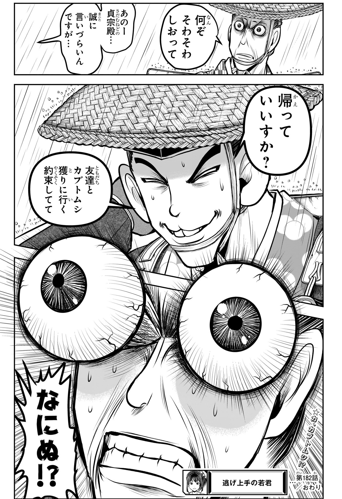 Nige Jouzu no Wakagimi Chapter 182 19ページ