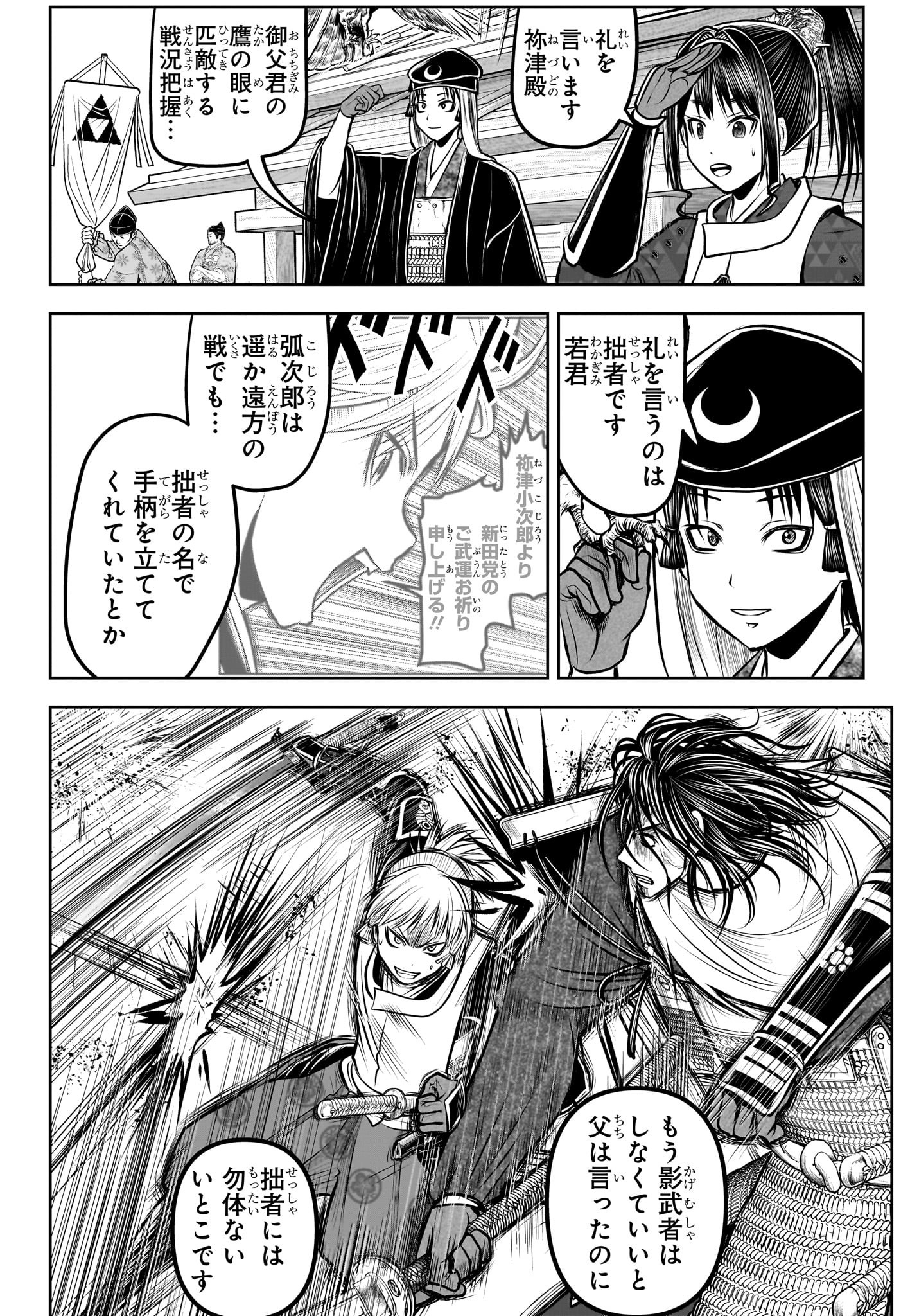 Nige Jouzu no Wakagimi Chapter 182 4ページ