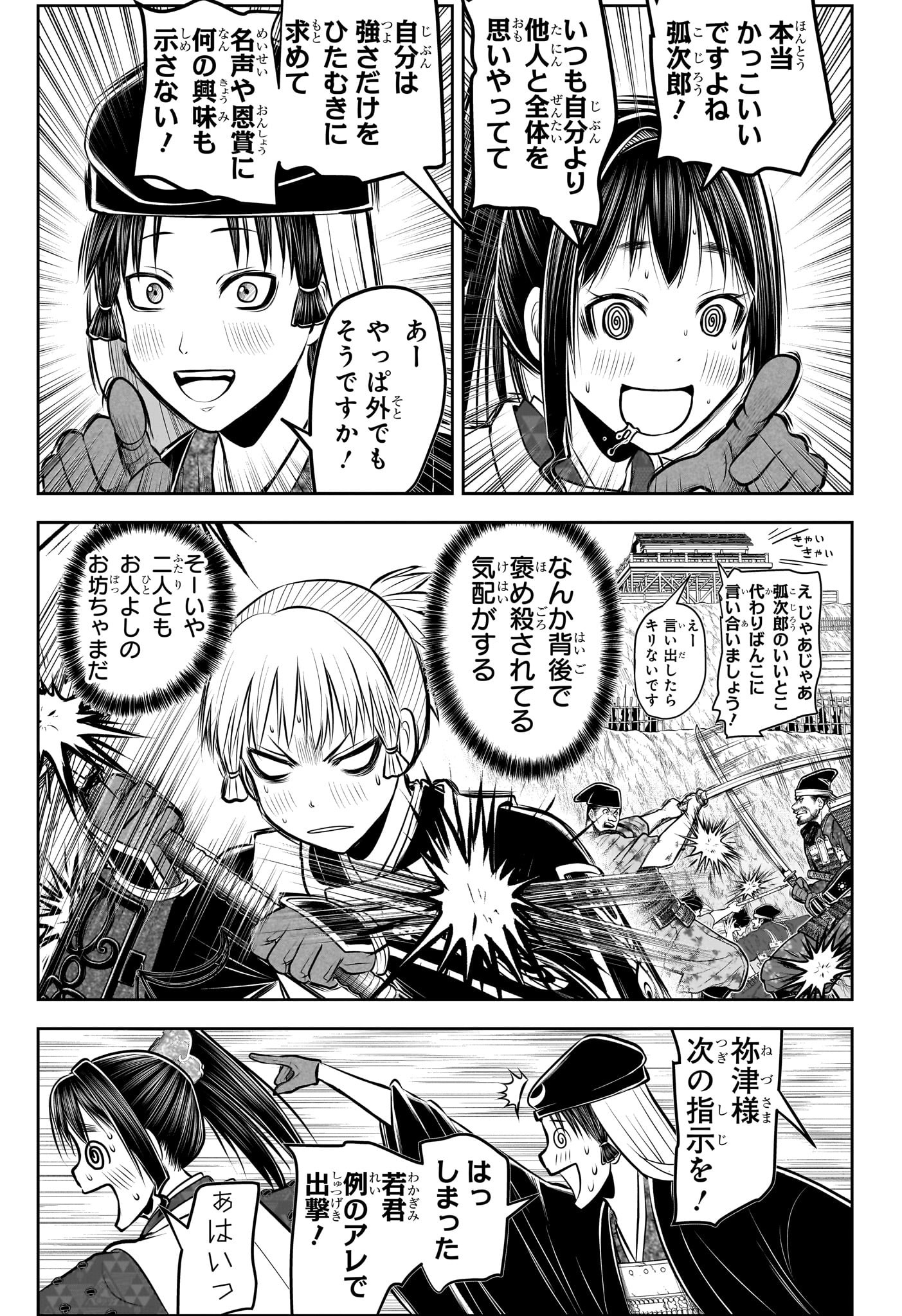 Nige Jouzu no Wakagimi Chapter 182 5ページ