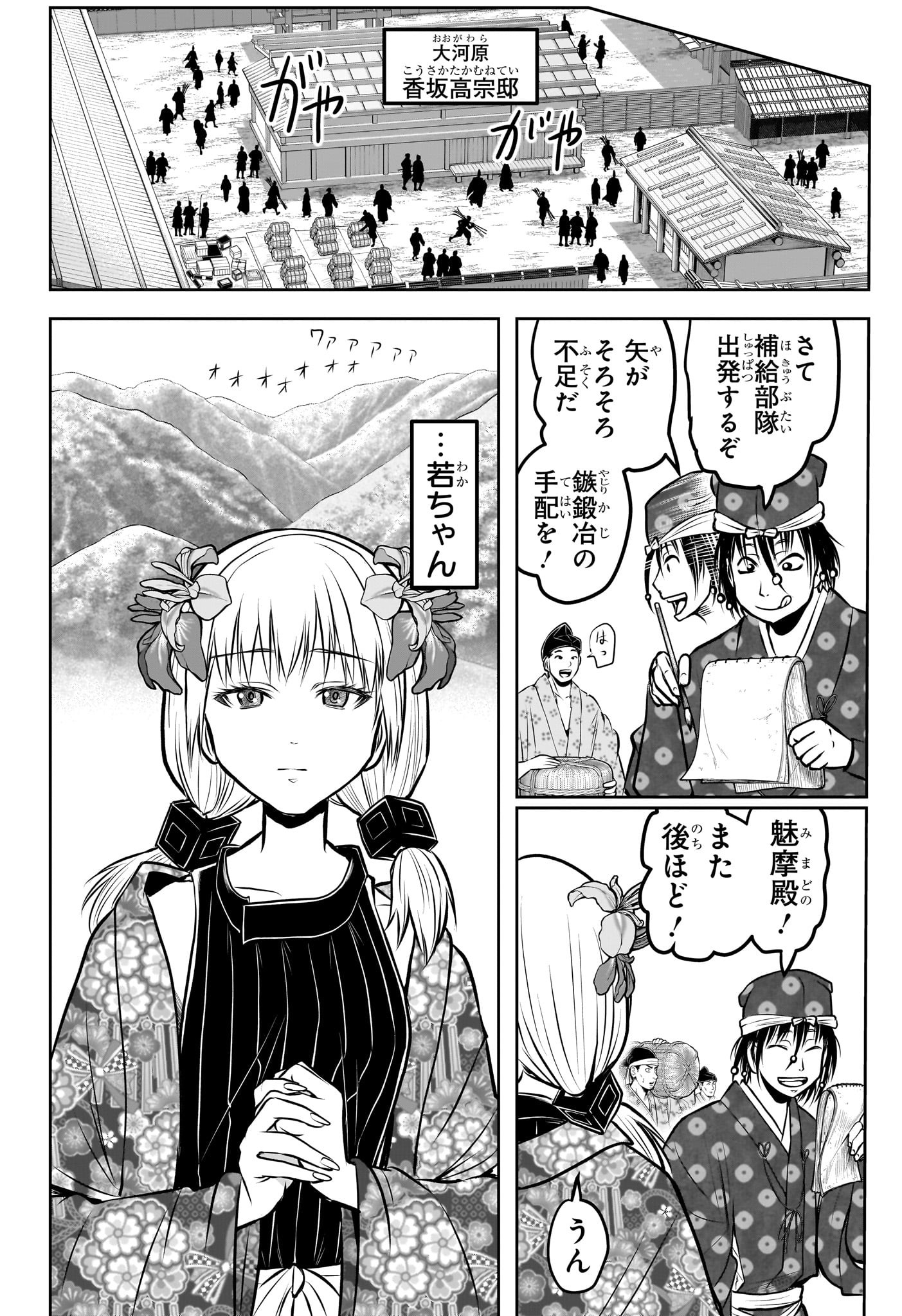 Nige Jouzu no Wakagimi Chapter 182 8ページ