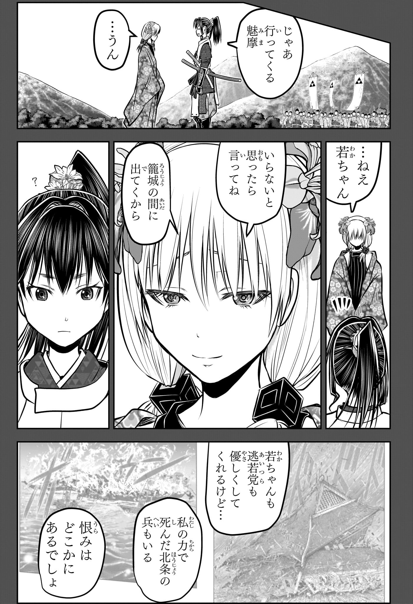 Nige Jouzu no Wakagimi Chapter 182 9ページ