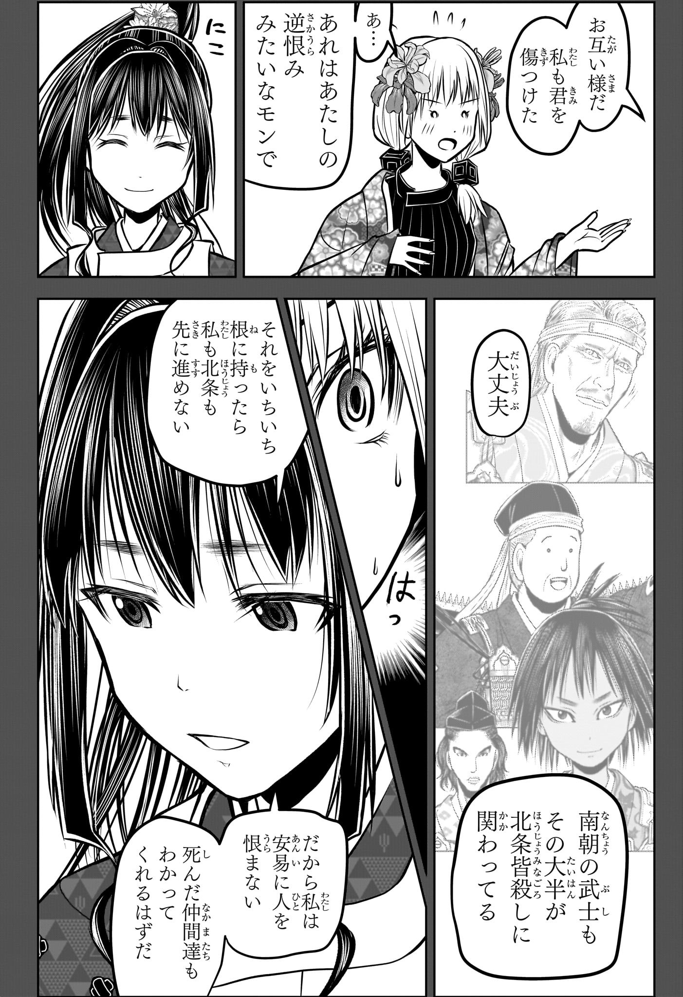 Nige Jouzu no Wakagimi Chapter 182 10ページ