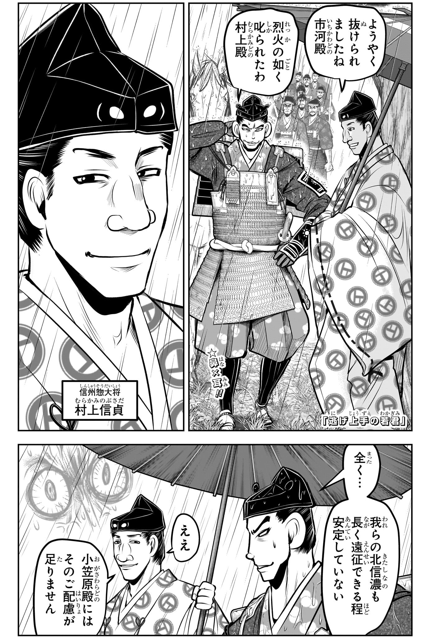 Nige Jouzu no Wakagimi Chapter 183 1ページ