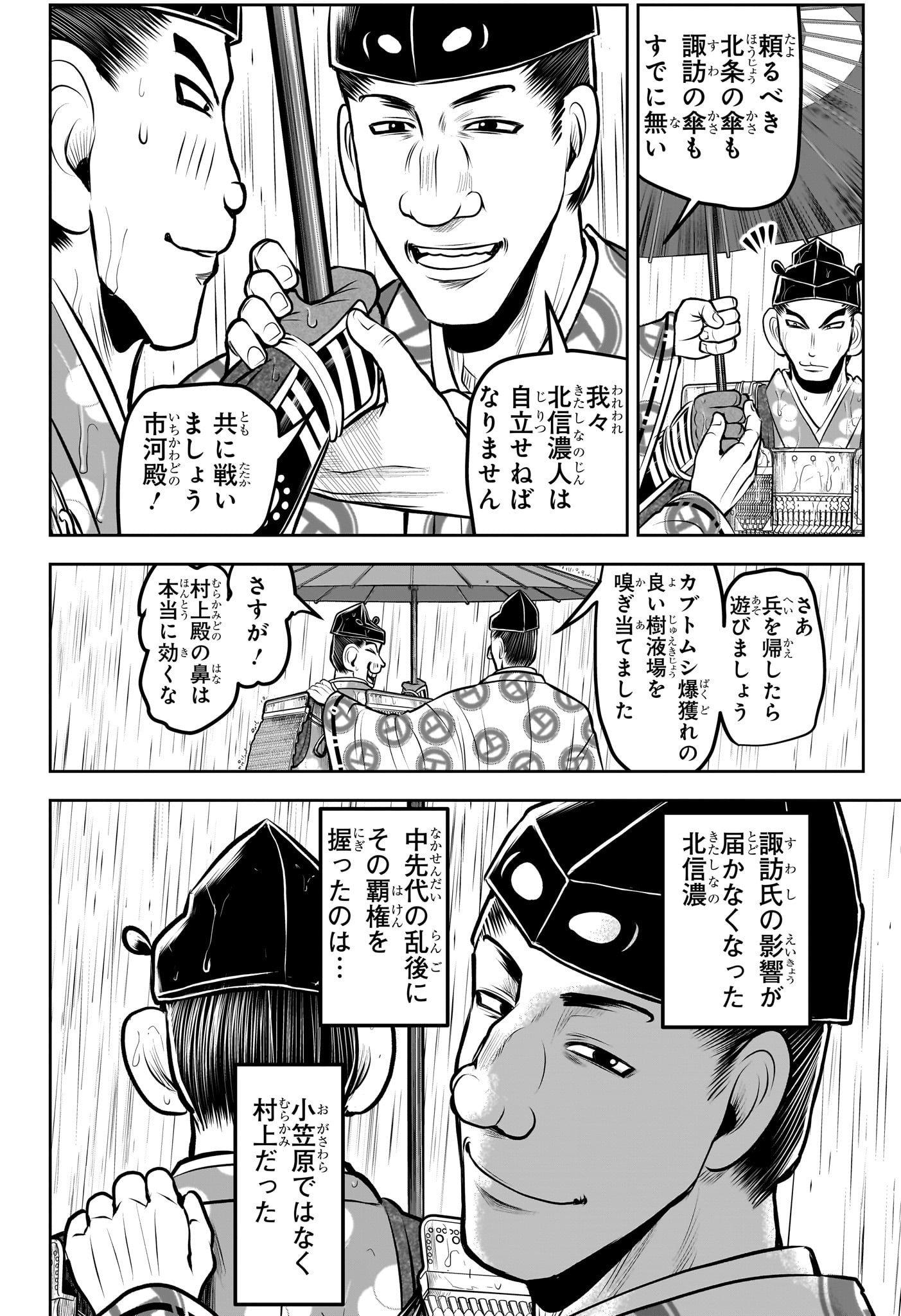 Nige Jouzu no Wakagimi Chapter 183 2ページ