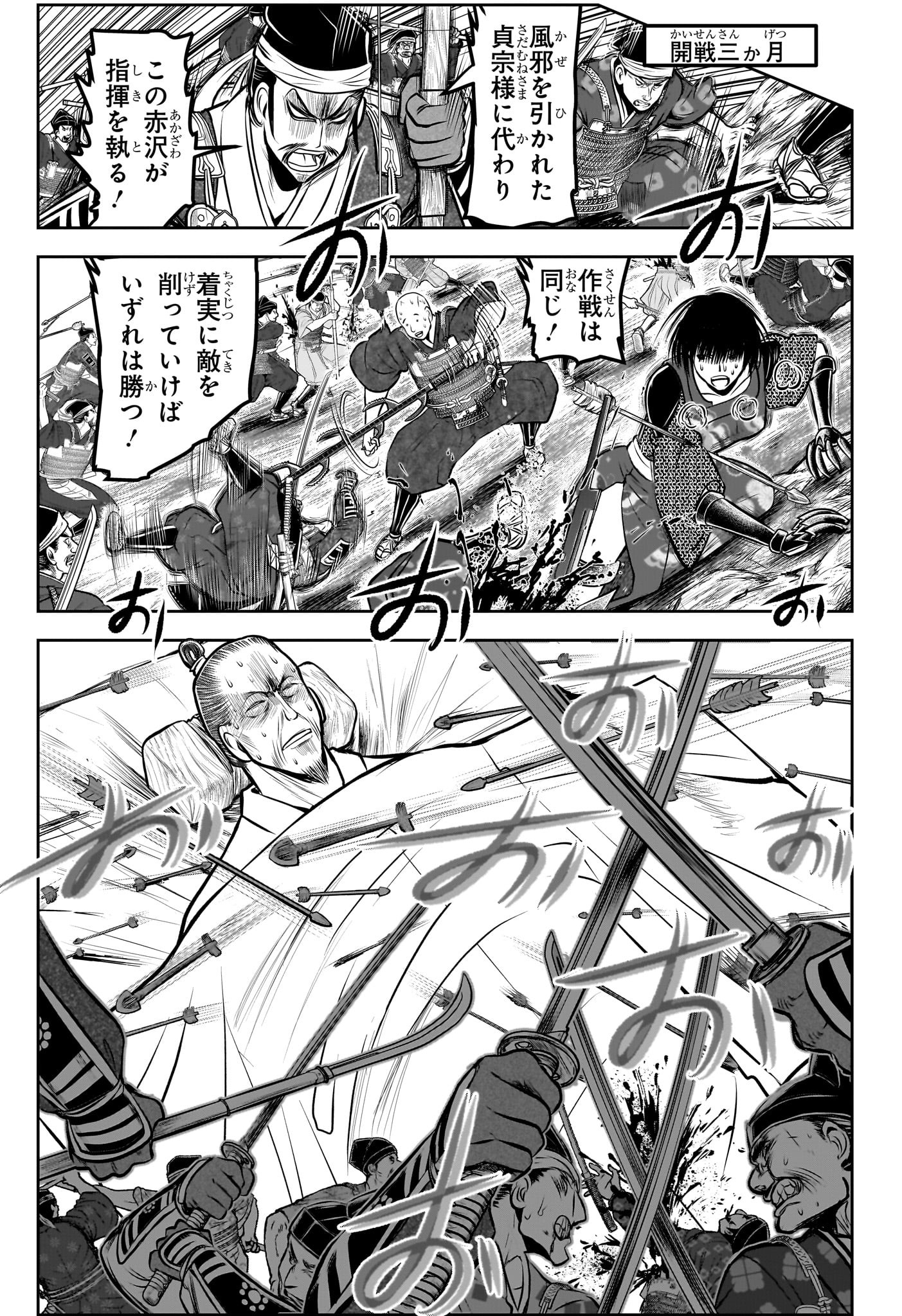 Nige Jouzu no Wakagimi Chapter 183 11ページ