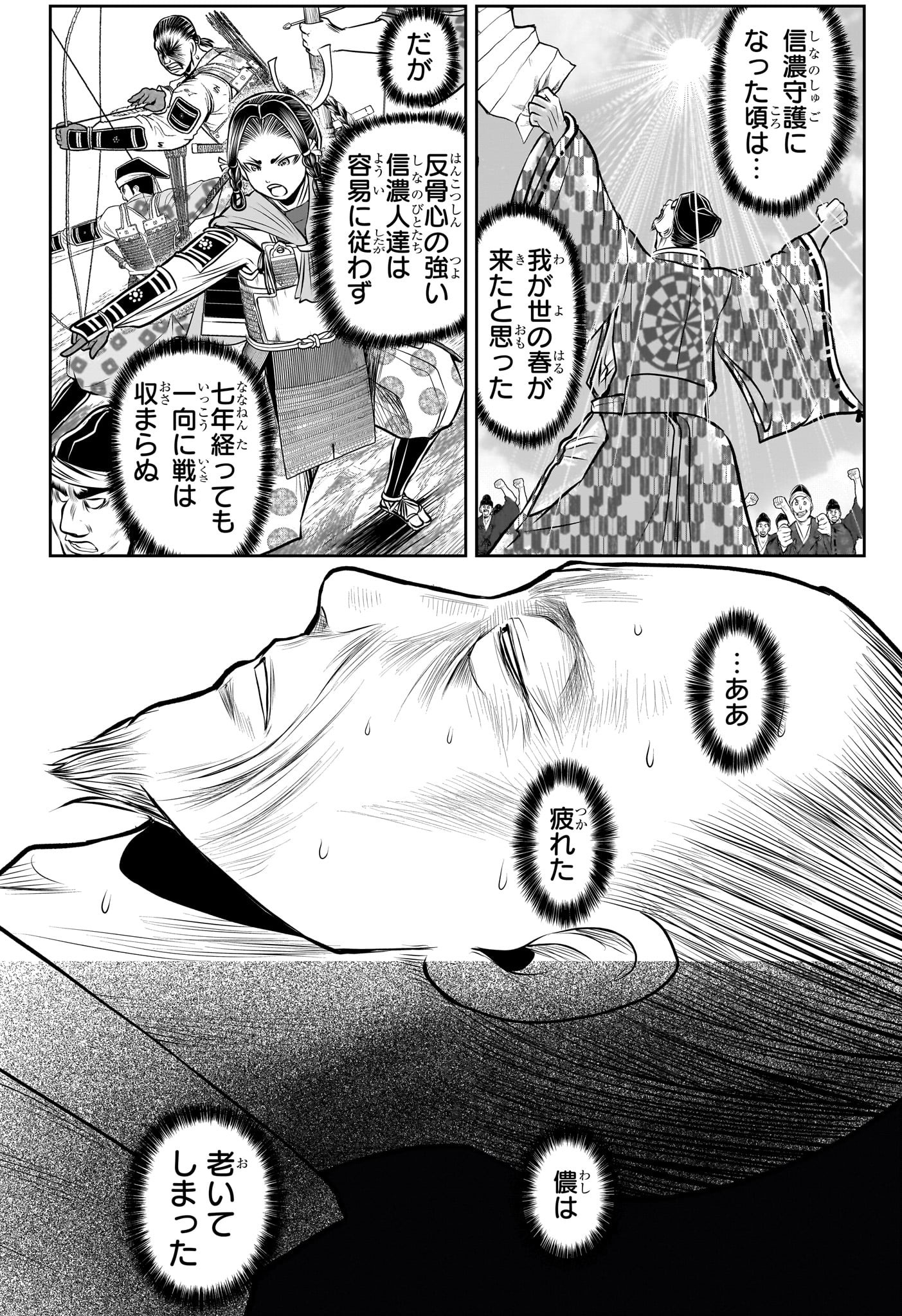 Nige Jouzu no Wakagimi Chapter 183 12ページ