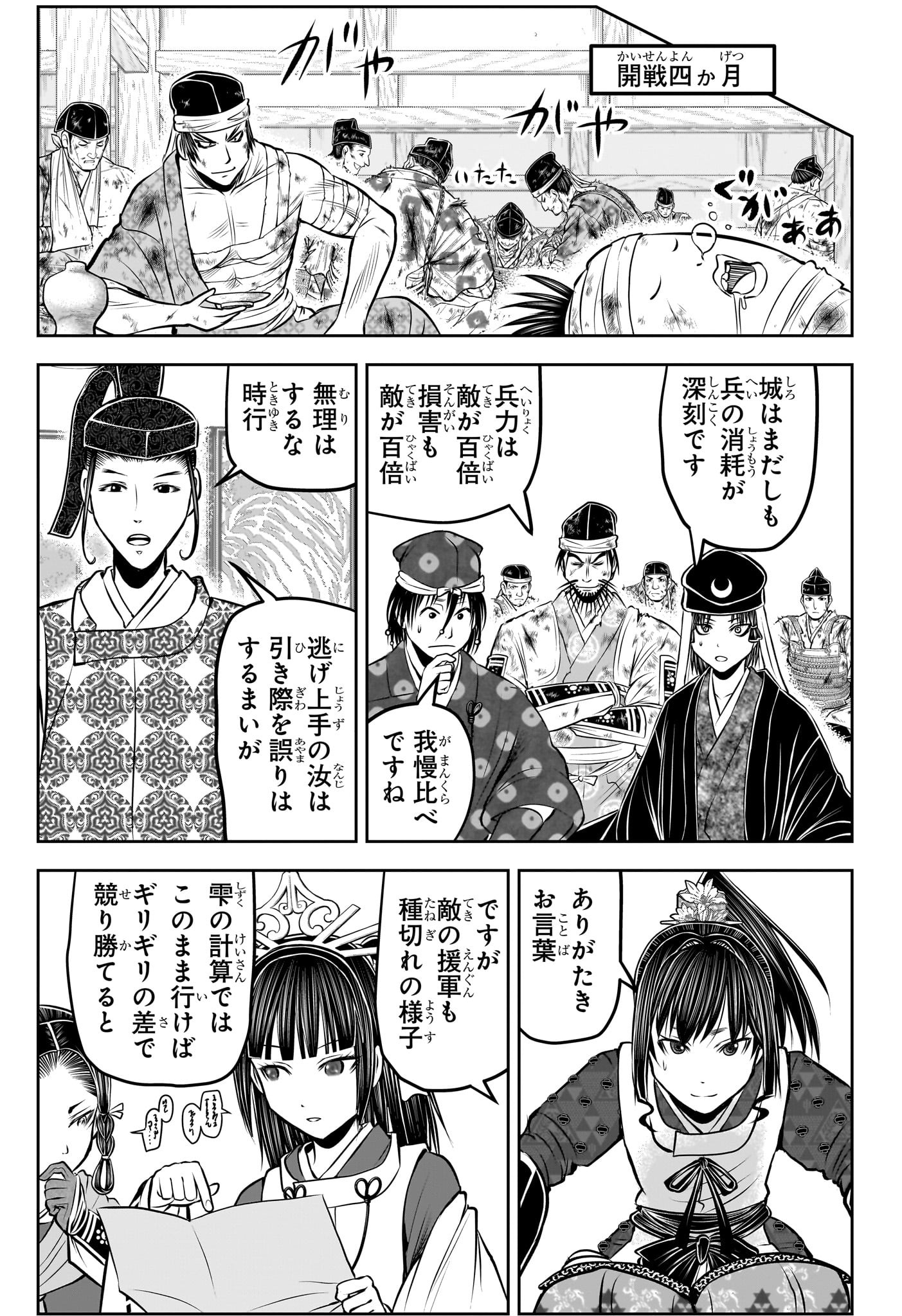 Nige Jouzu no Wakagimi Chapter 183 13ページ