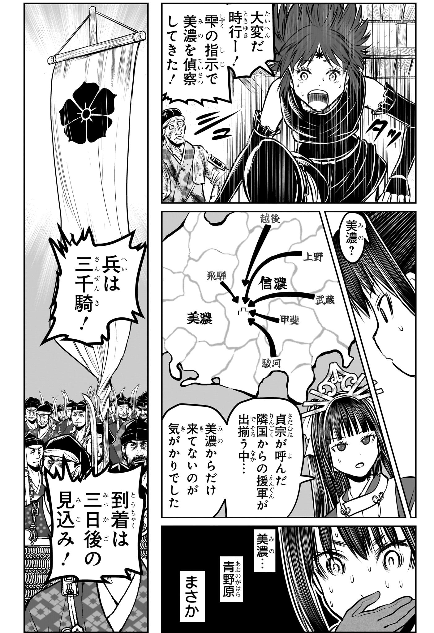 Nige Jouzu no Wakagimi Chapter 183 14ページ