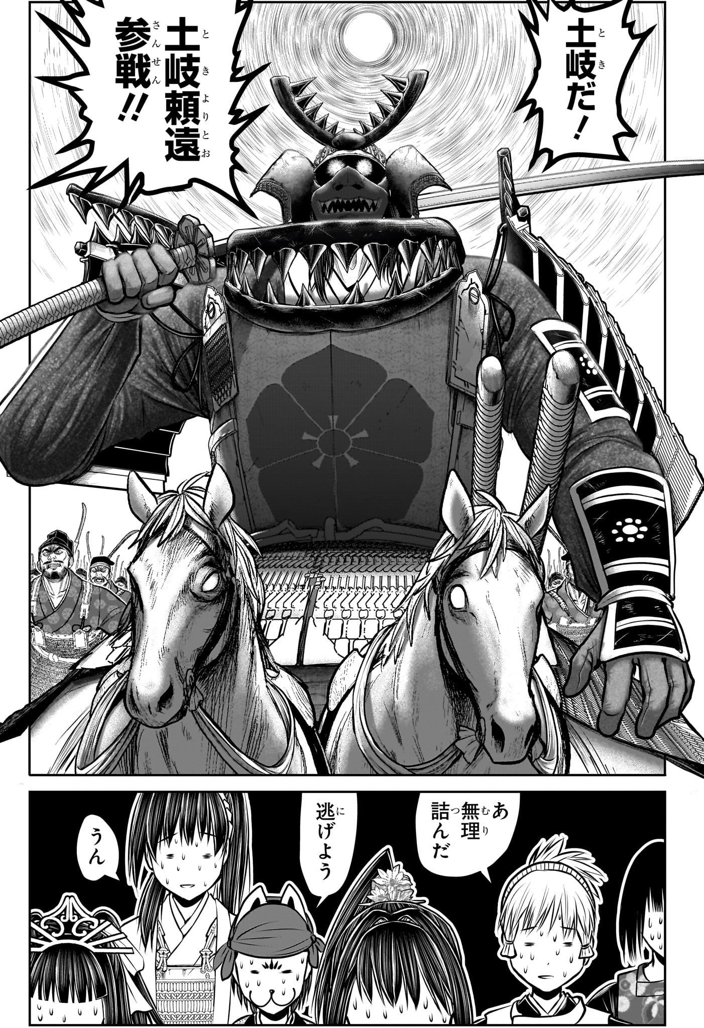 Nige Jouzu no Wakagimi Chapter 183 15ページ