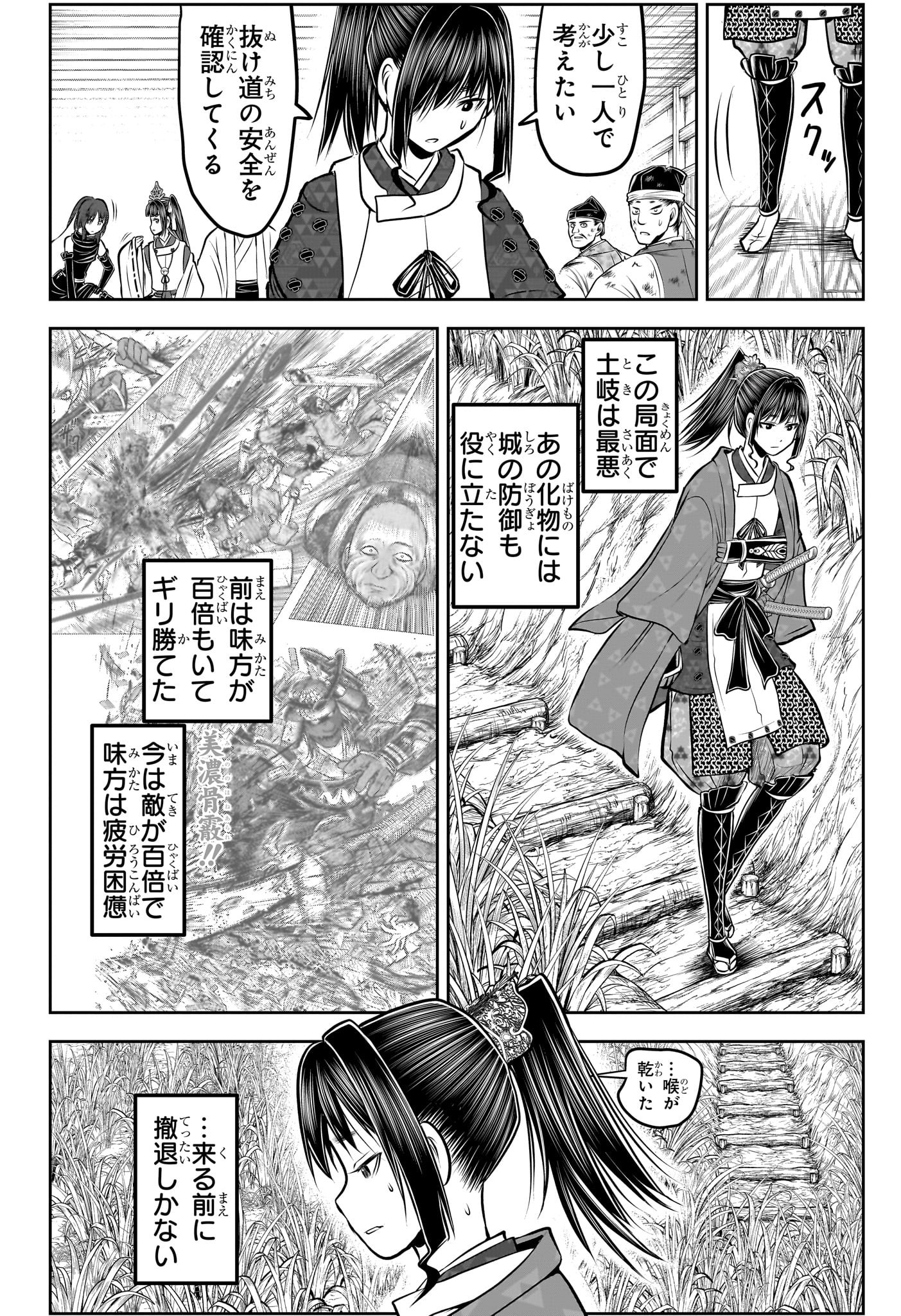 Nige Jouzu no Wakagimi Chapter 183 16ページ