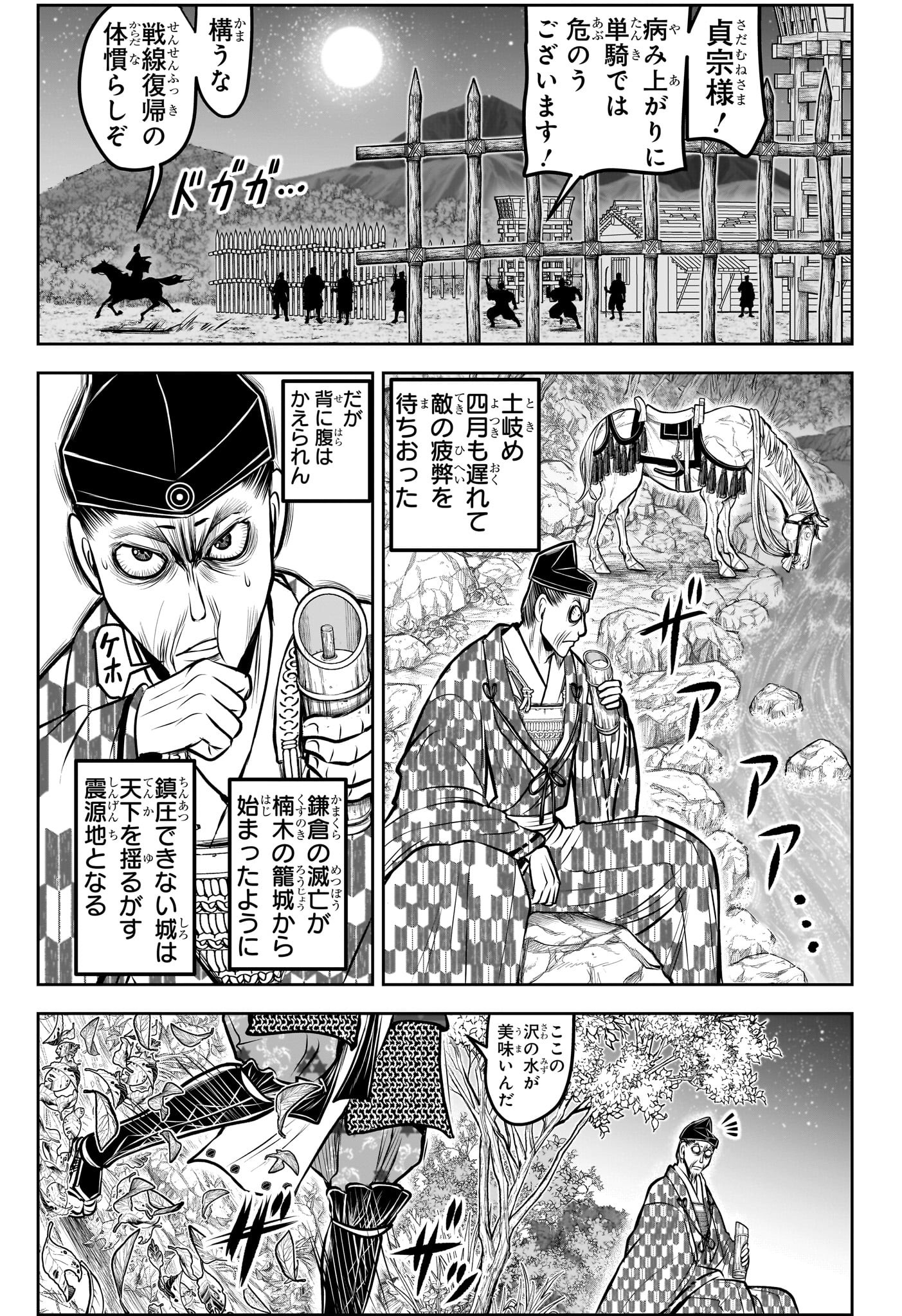 Nige Jouzu no Wakagimi Chapter 183 17ページ