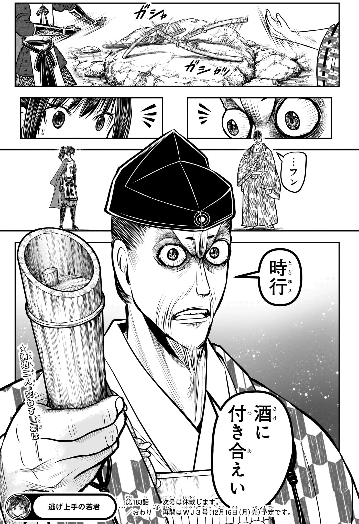 Nige Jouzu no Wakagimi Chapter 183 19ページ