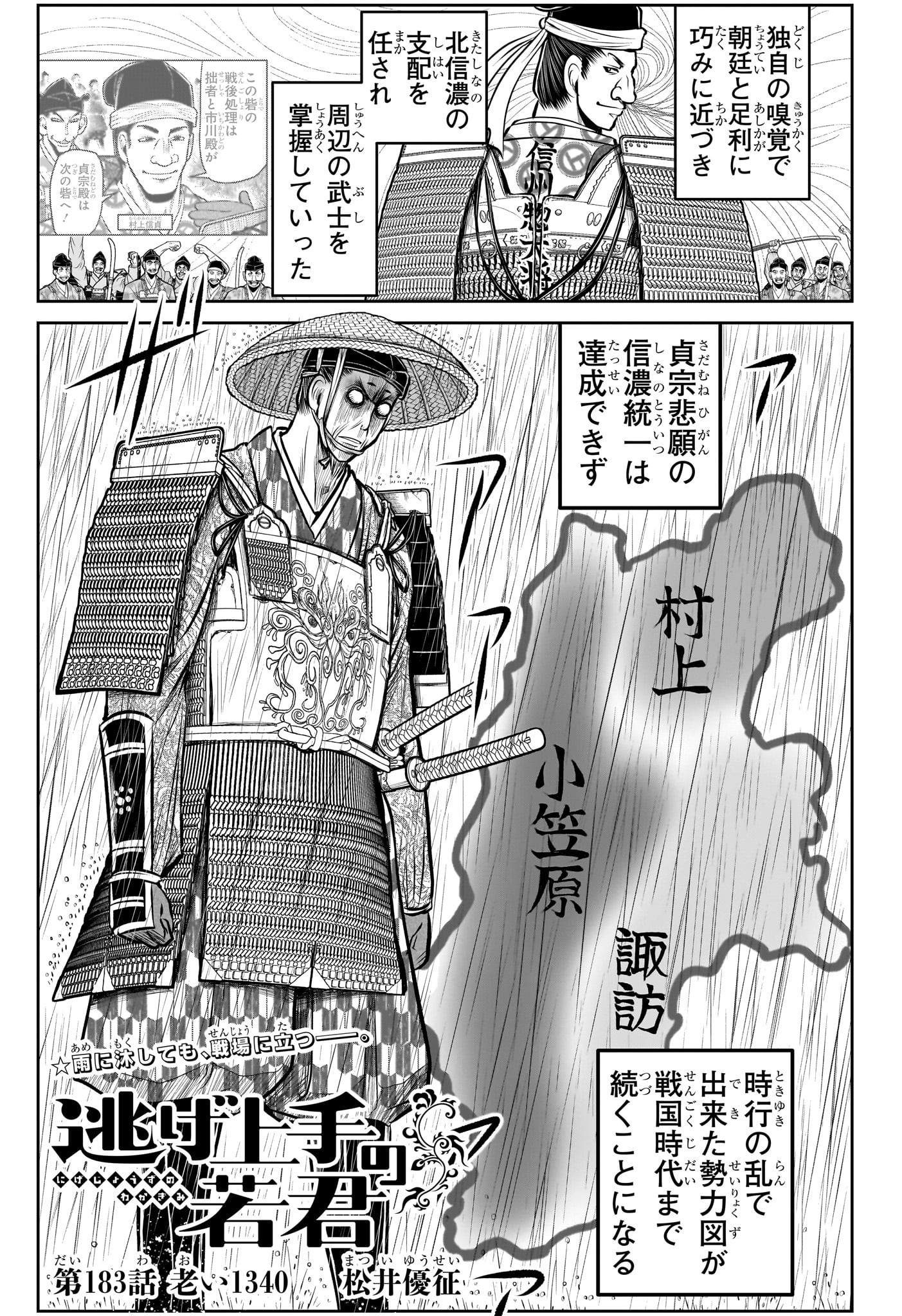 Nige Jouzu no Wakagimi Chapter 183 3ページ