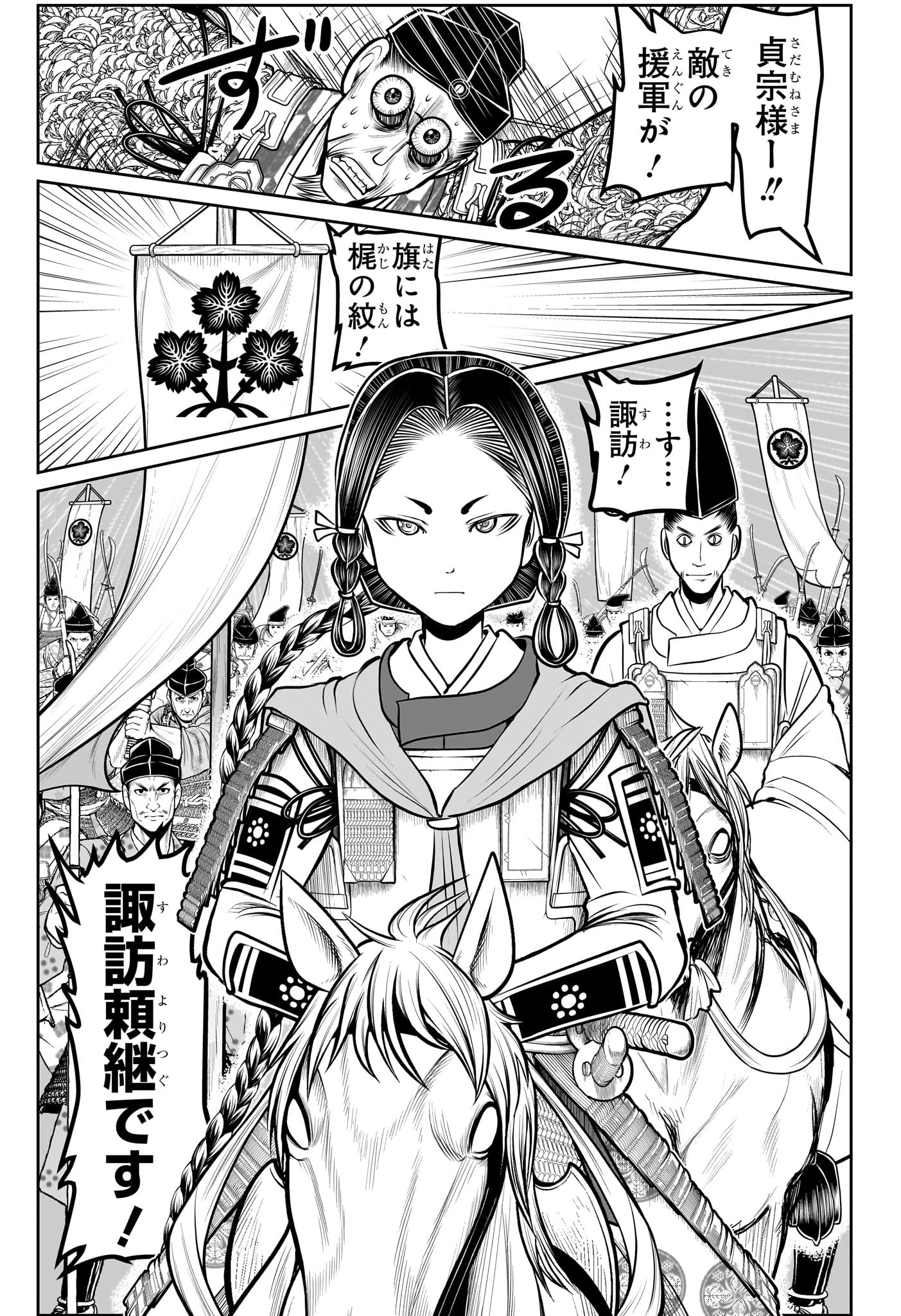 Nige Jouzu no Wakagimi Chapter 183 5ページ