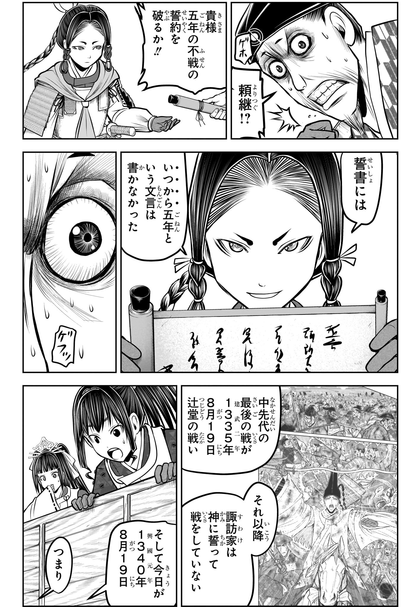 Nige Jouzu no Wakagimi Chapter 183 6ページ