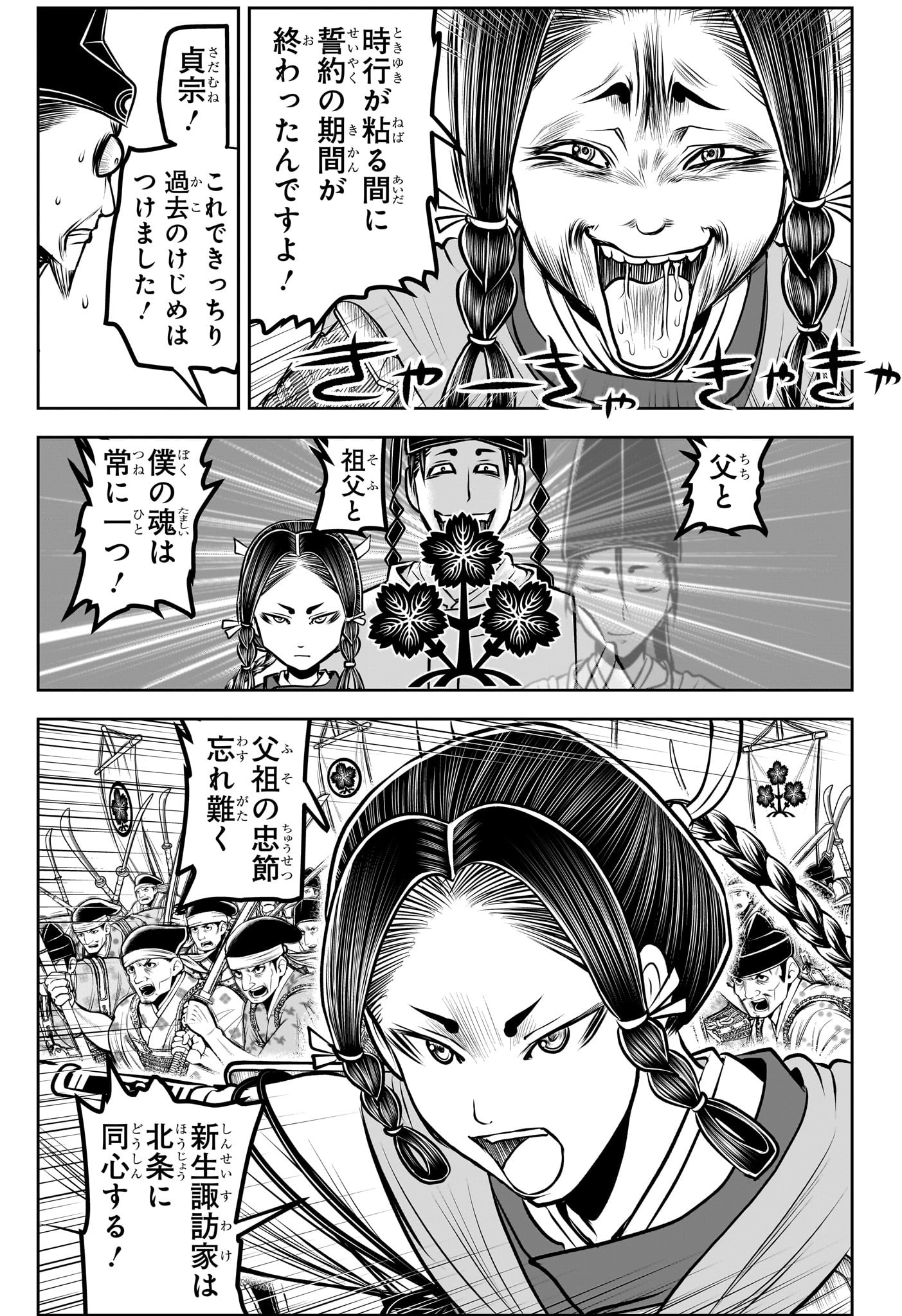 Nige Jouzu no Wakagimi Chapter 183 7ページ