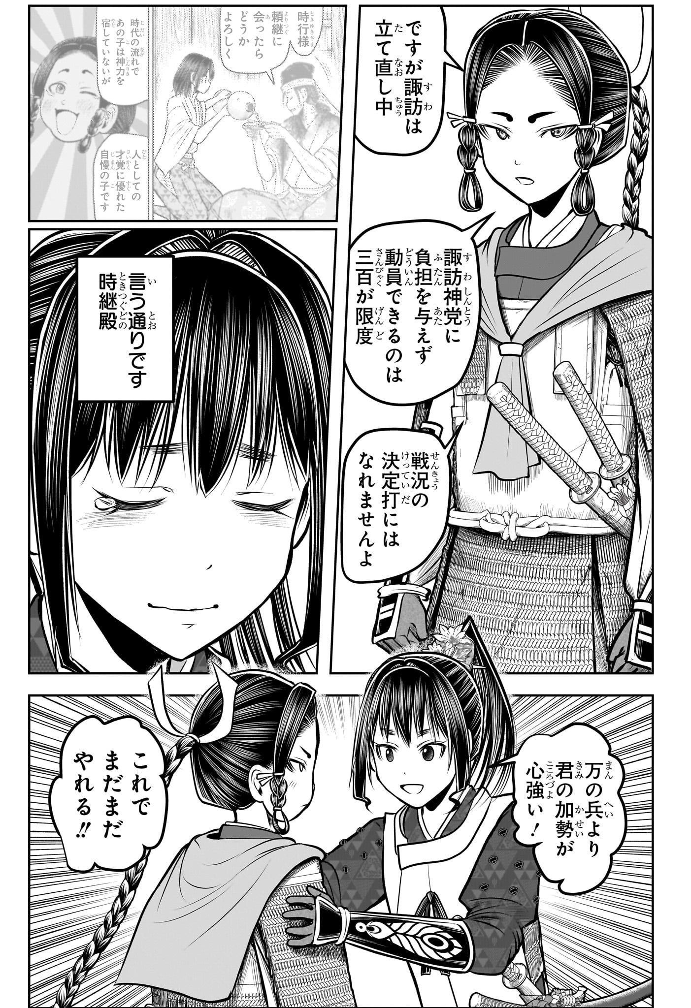 Nige Jouzu no Wakagimi Chapter 183 9ページ