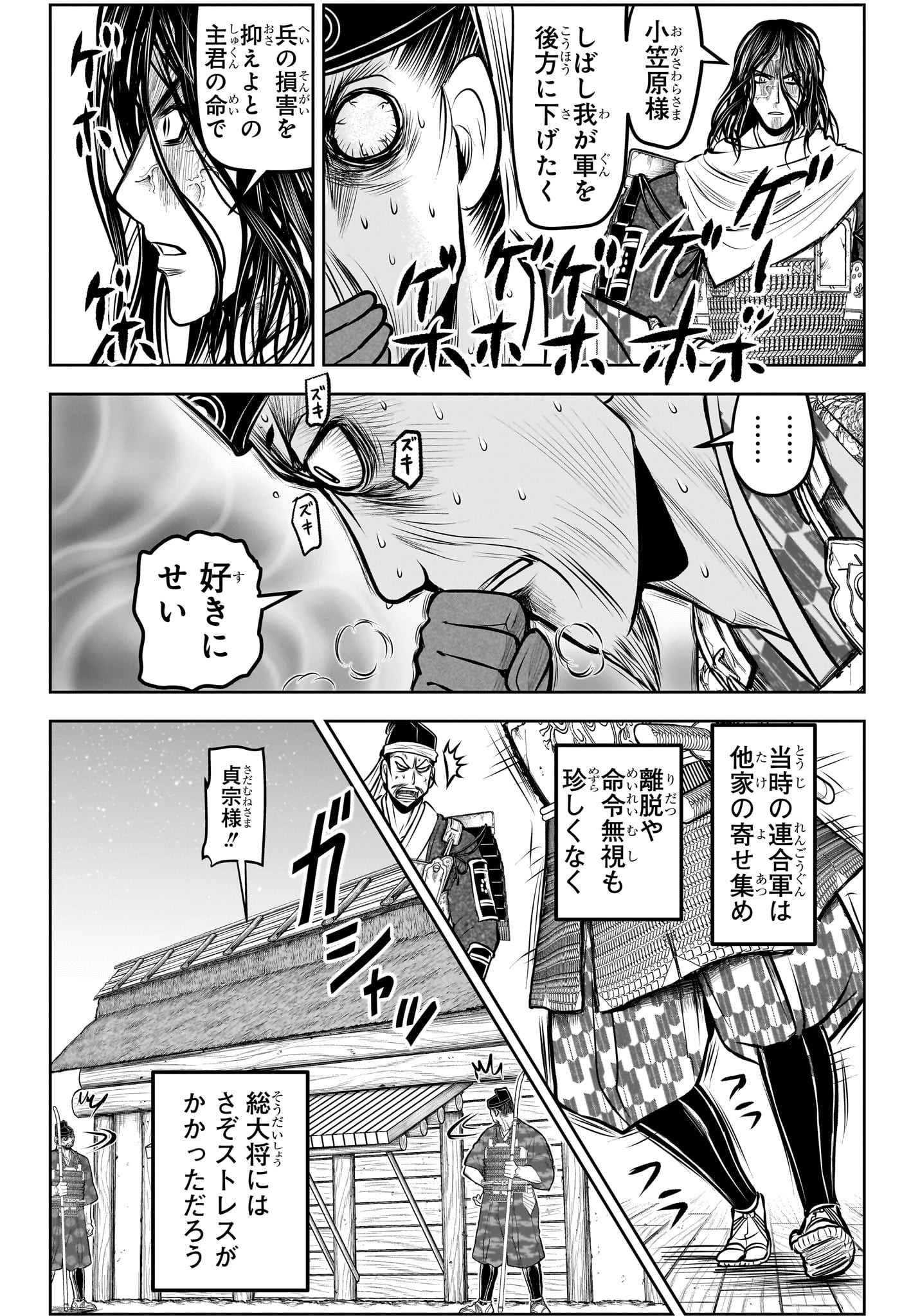 Nige Jouzu no Wakagimi Chapter 183 10ページ