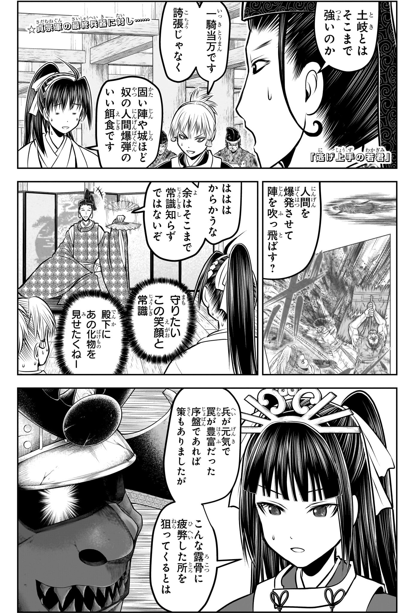Nige Jouzu no Wakagimi Chapter 184 1ページ