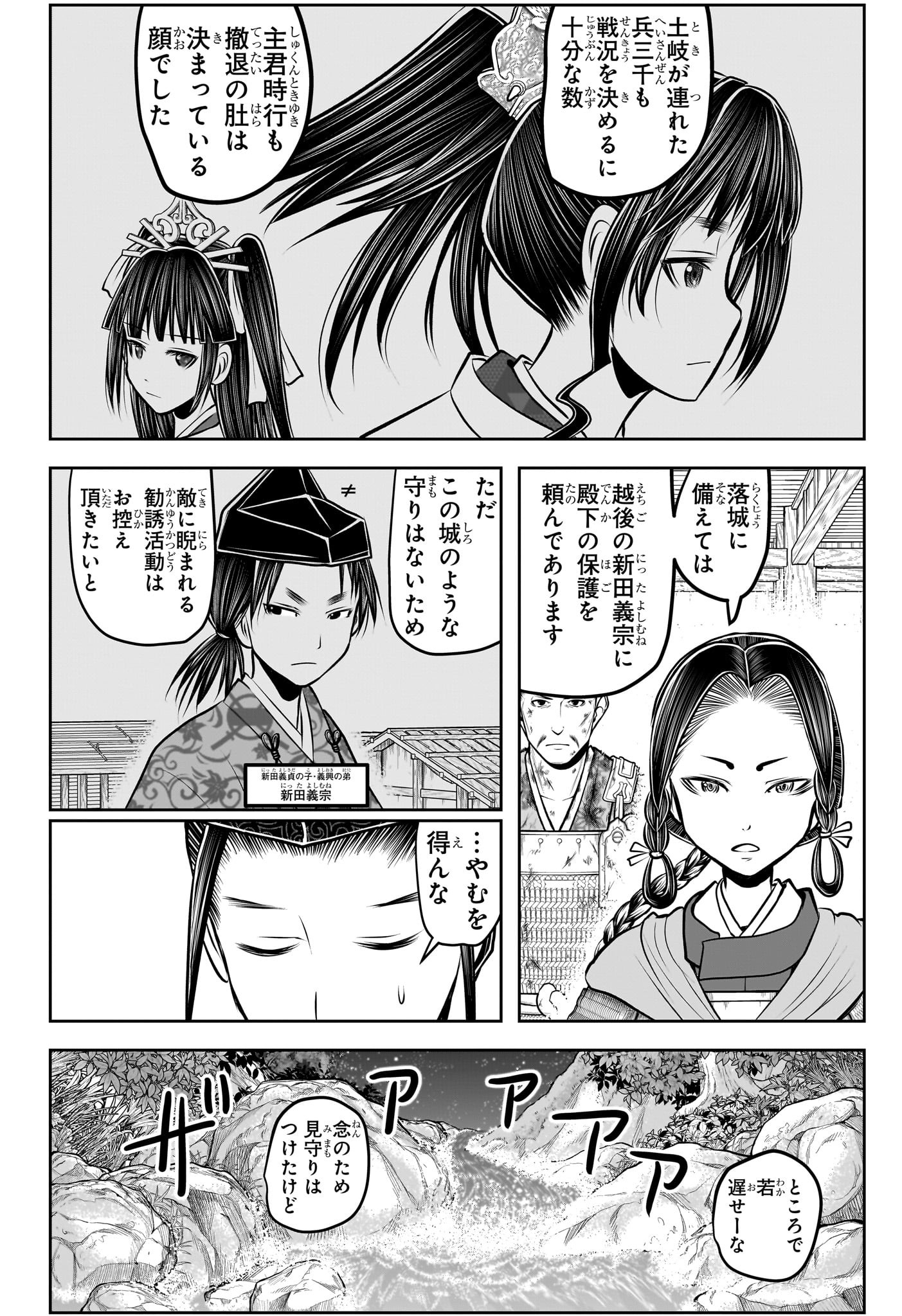 Nige Jouzu no Wakagimi Chapter 184 2ページ