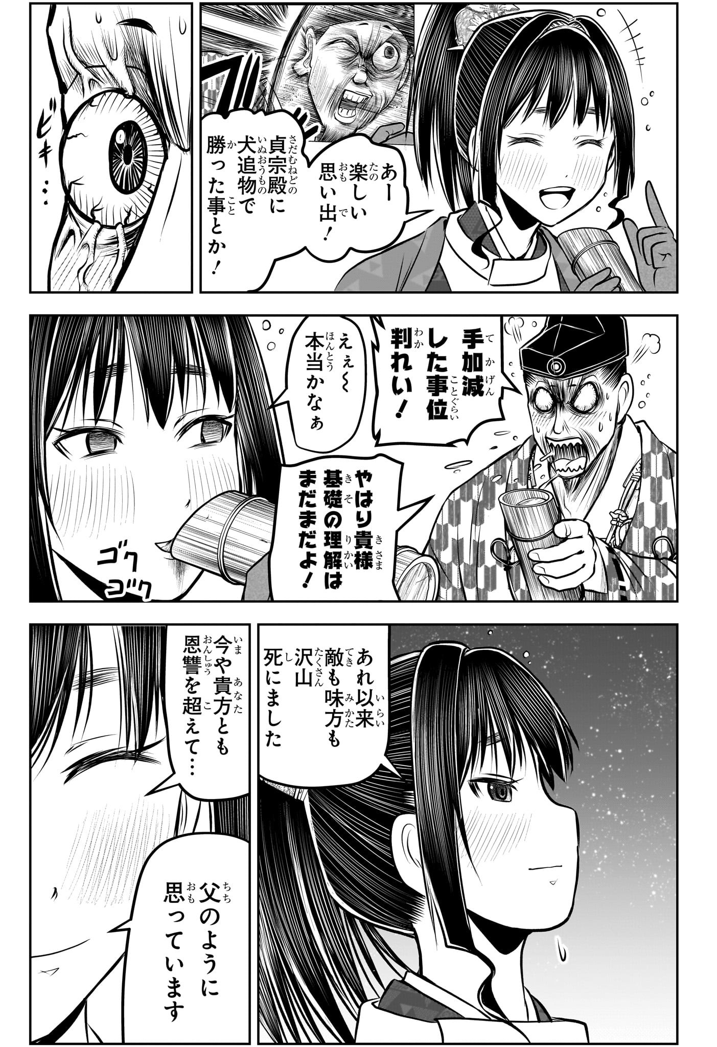 Nige Jouzu no Wakagimi Chapter 184 11ページ