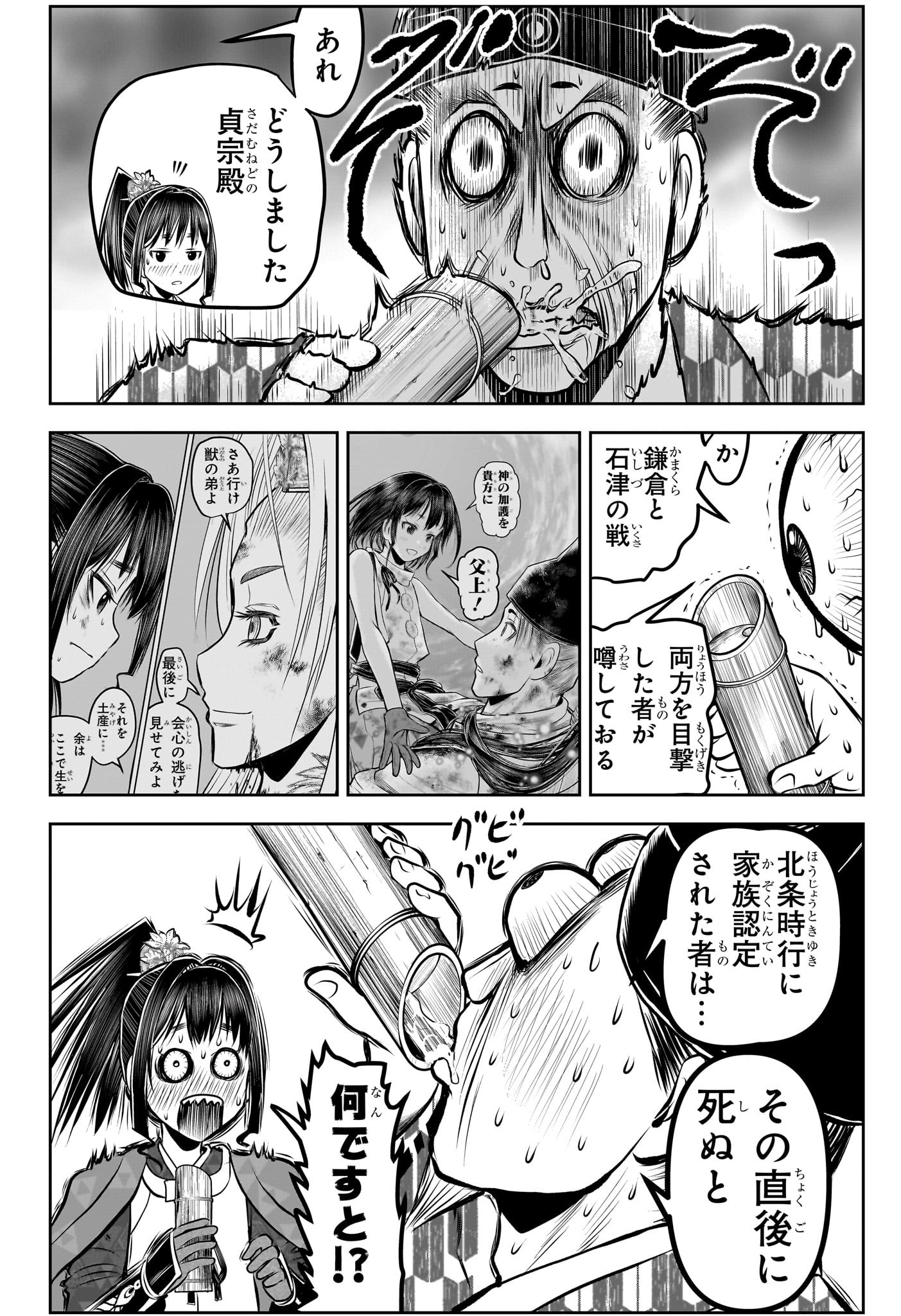 Nige Jouzu no Wakagimi Chapter 184 12ページ
