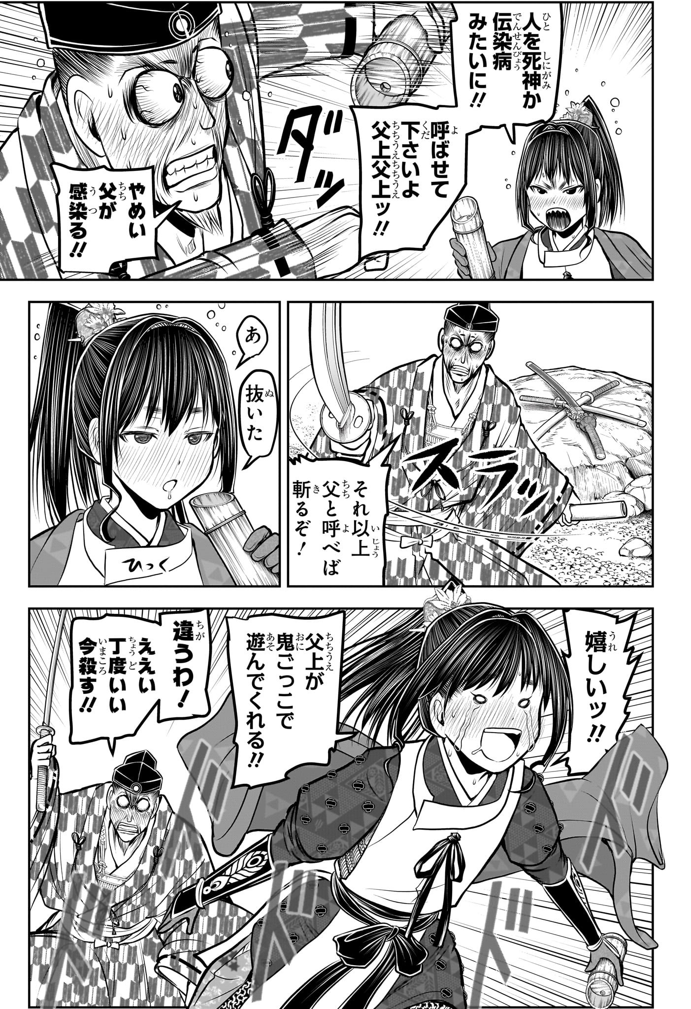 Nige Jouzu no Wakagimi Chapter 184 13ページ