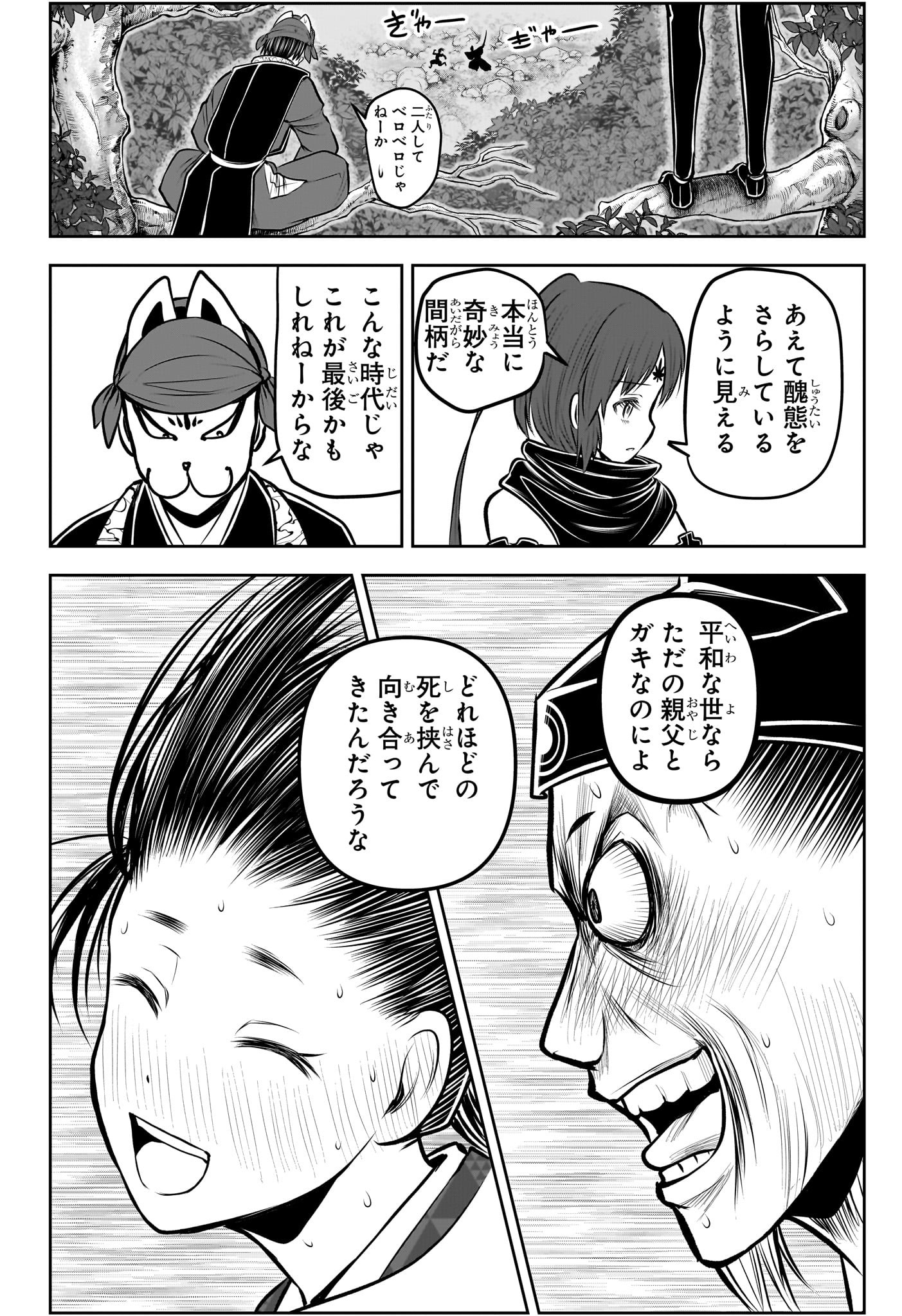 Nige Jouzu no Wakagimi Chapter 184 14ページ
