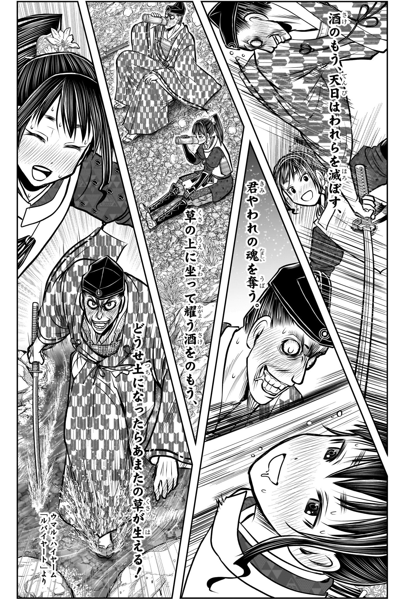 Nige Jouzu no Wakagimi Chapter 184 15ページ