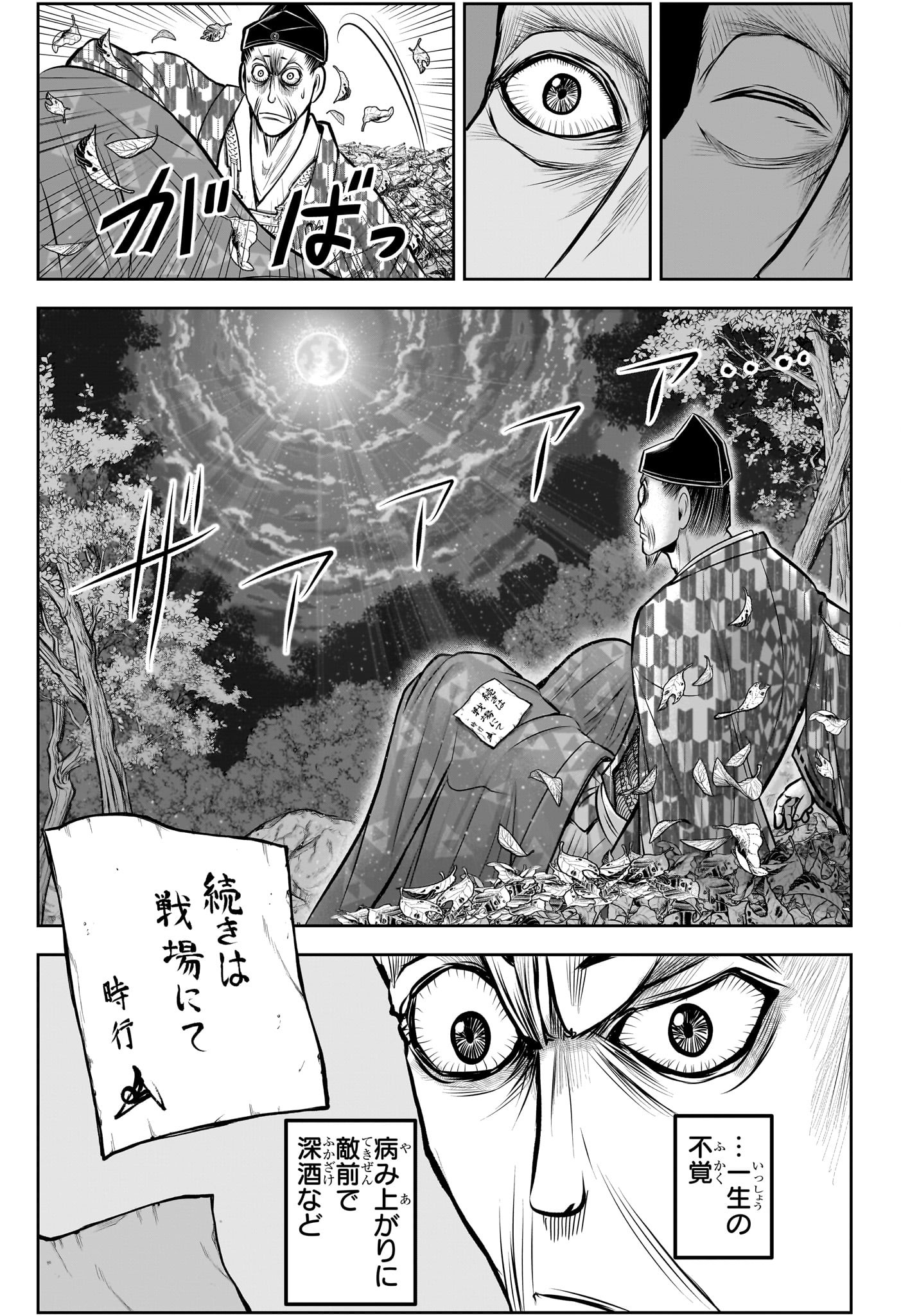 Nige Jouzu no Wakagimi Chapter 184 17ページ